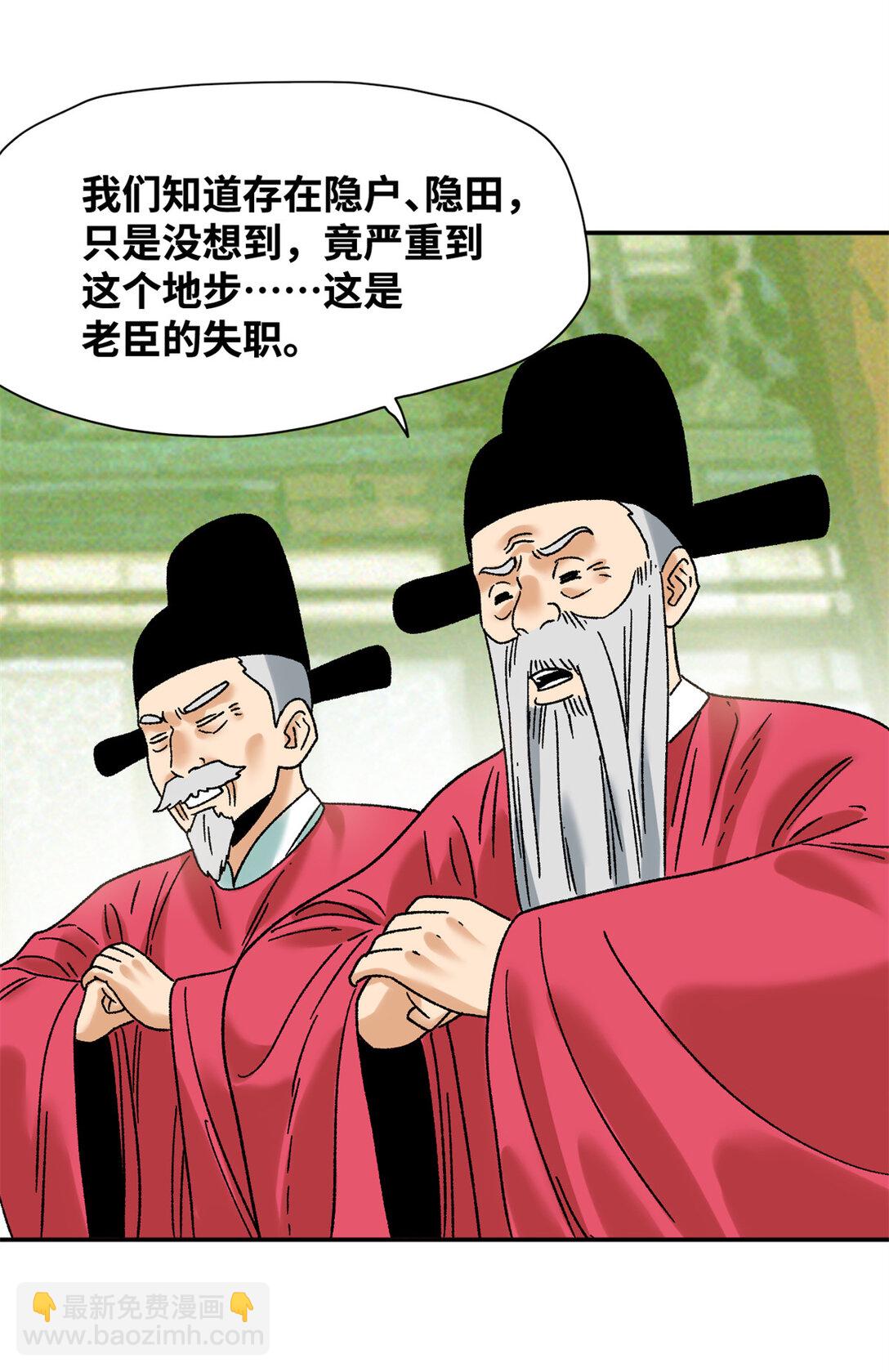 313 士绅围县衙-第319话