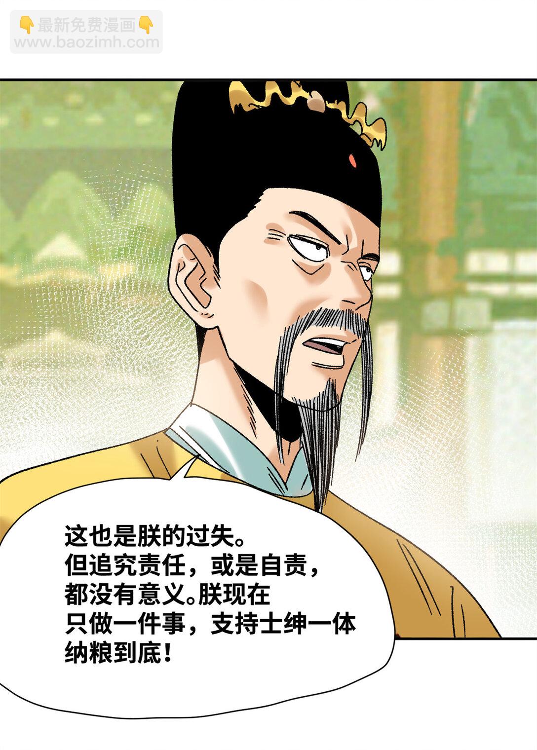 313 士绅围县衙-第319话