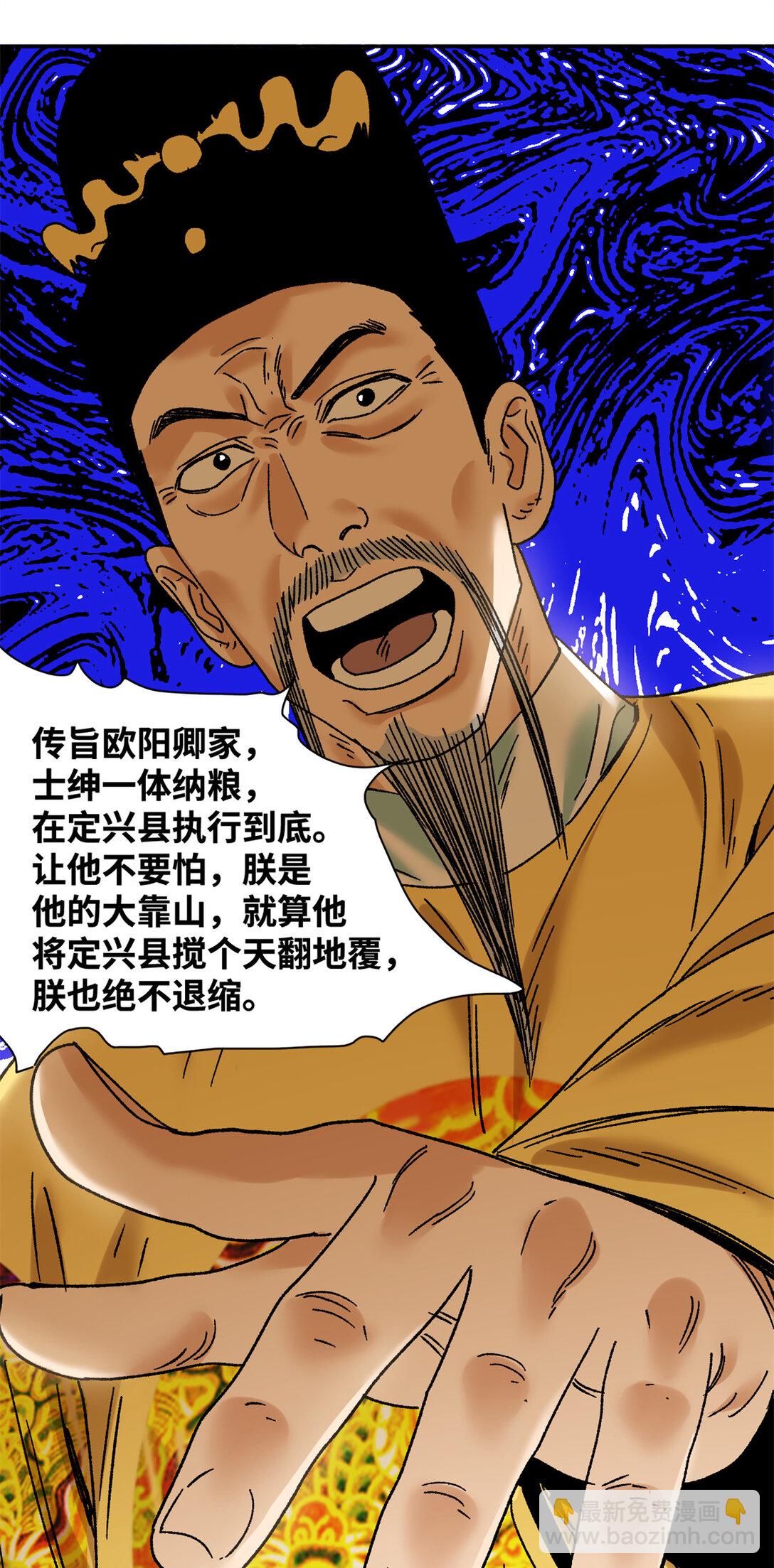 313 士绅围县衙-第319话