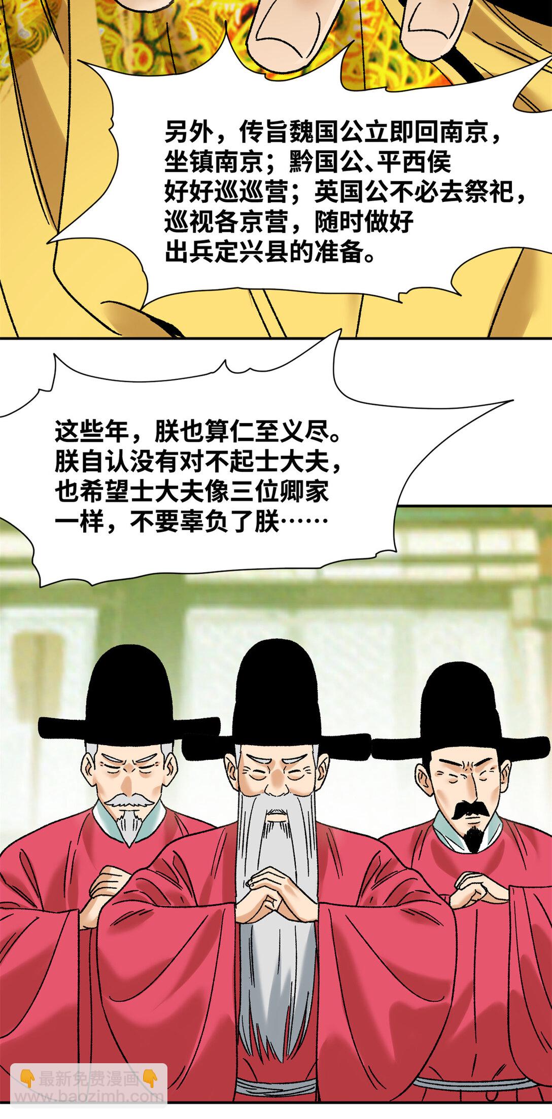 313 士绅围县衙-第319话