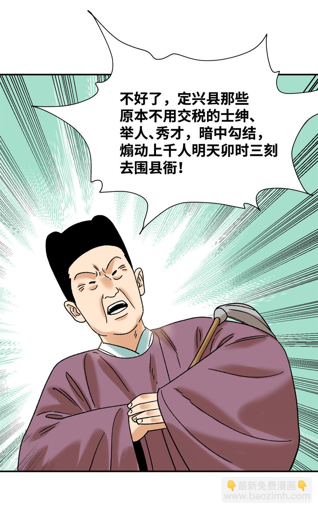 313 士绅围县衙-第319话