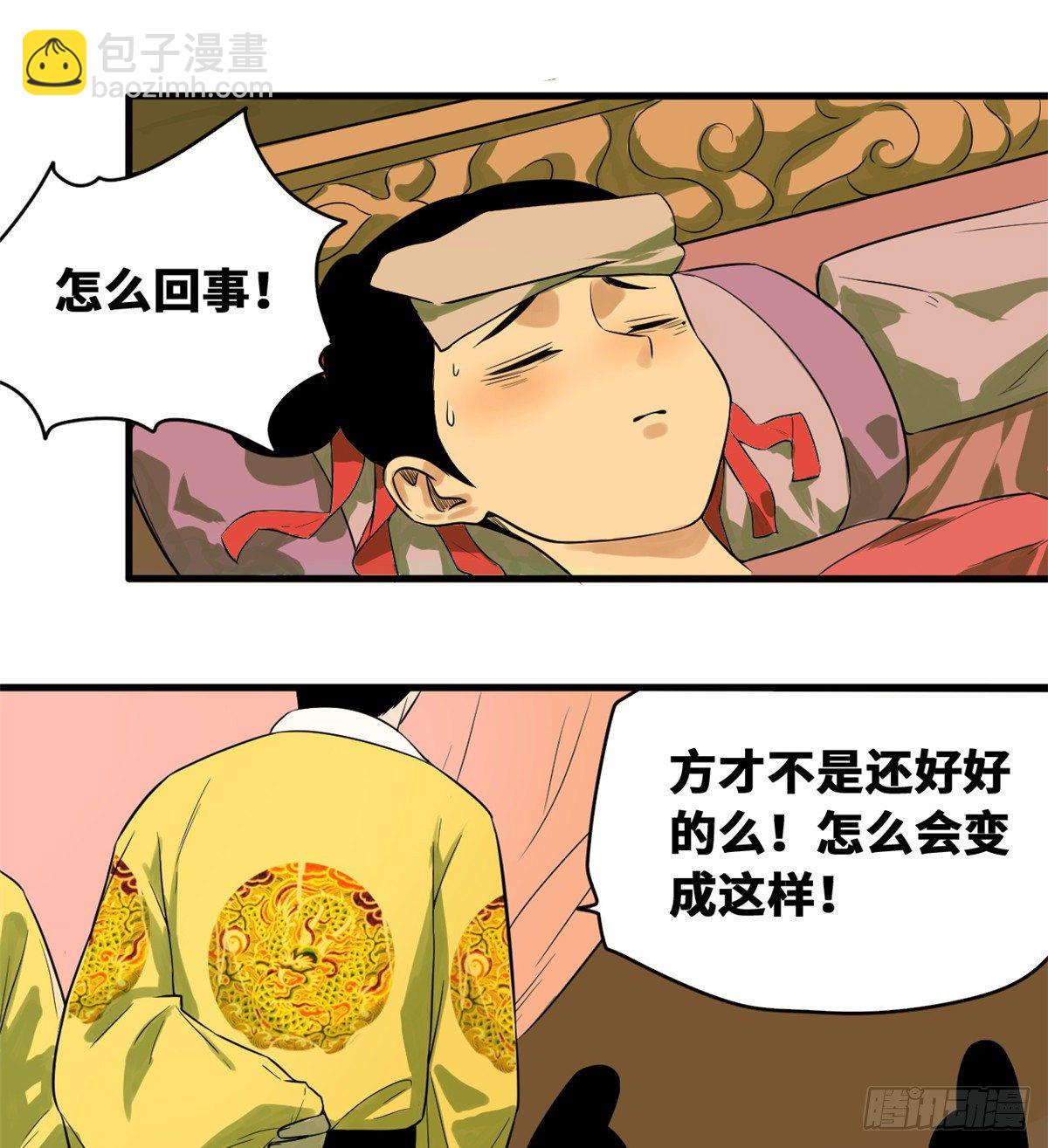 32 公主生病了-第33话