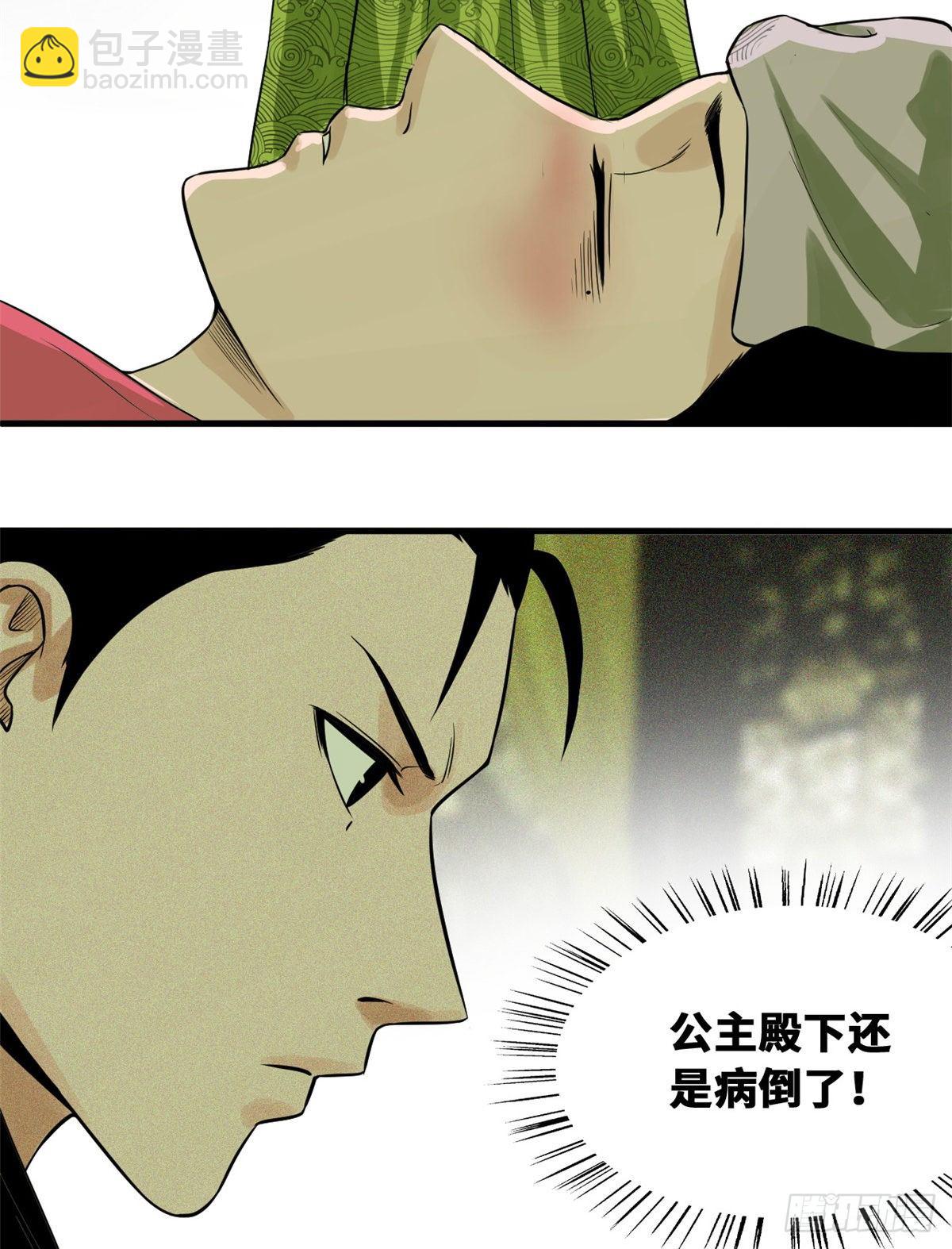 32 公主生病了-第33话