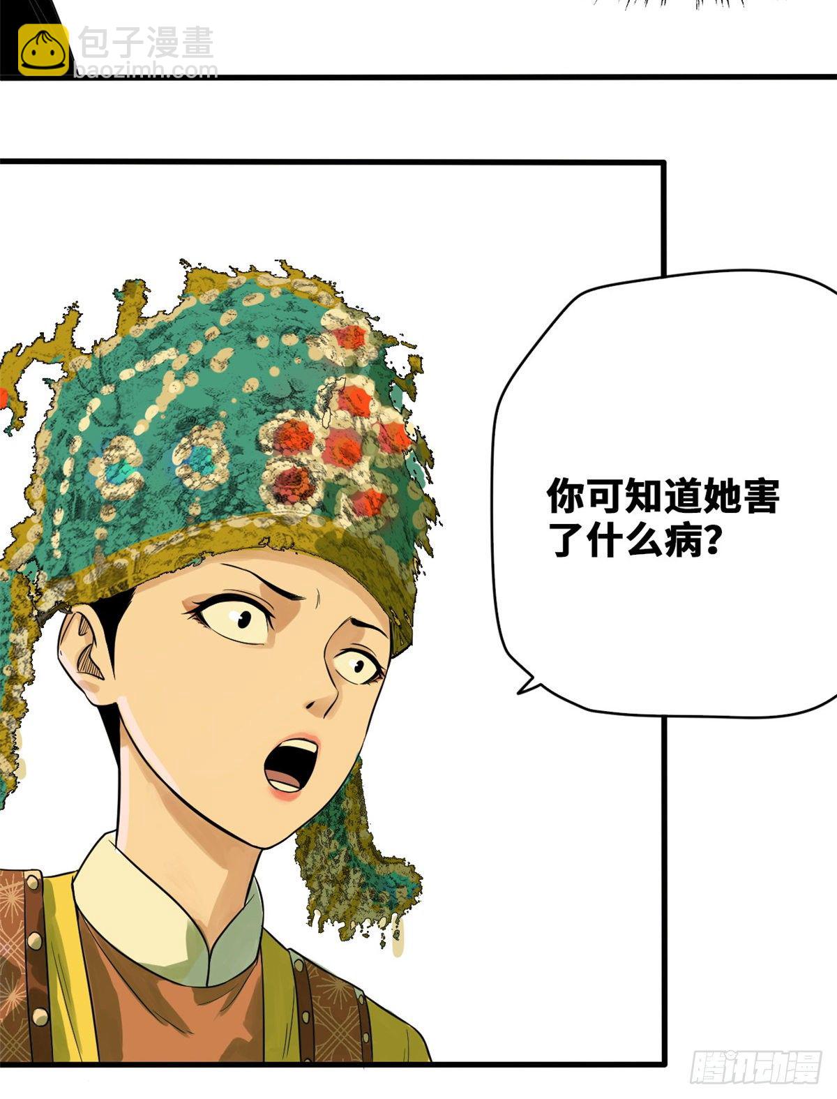 32 公主生病了-第33话
