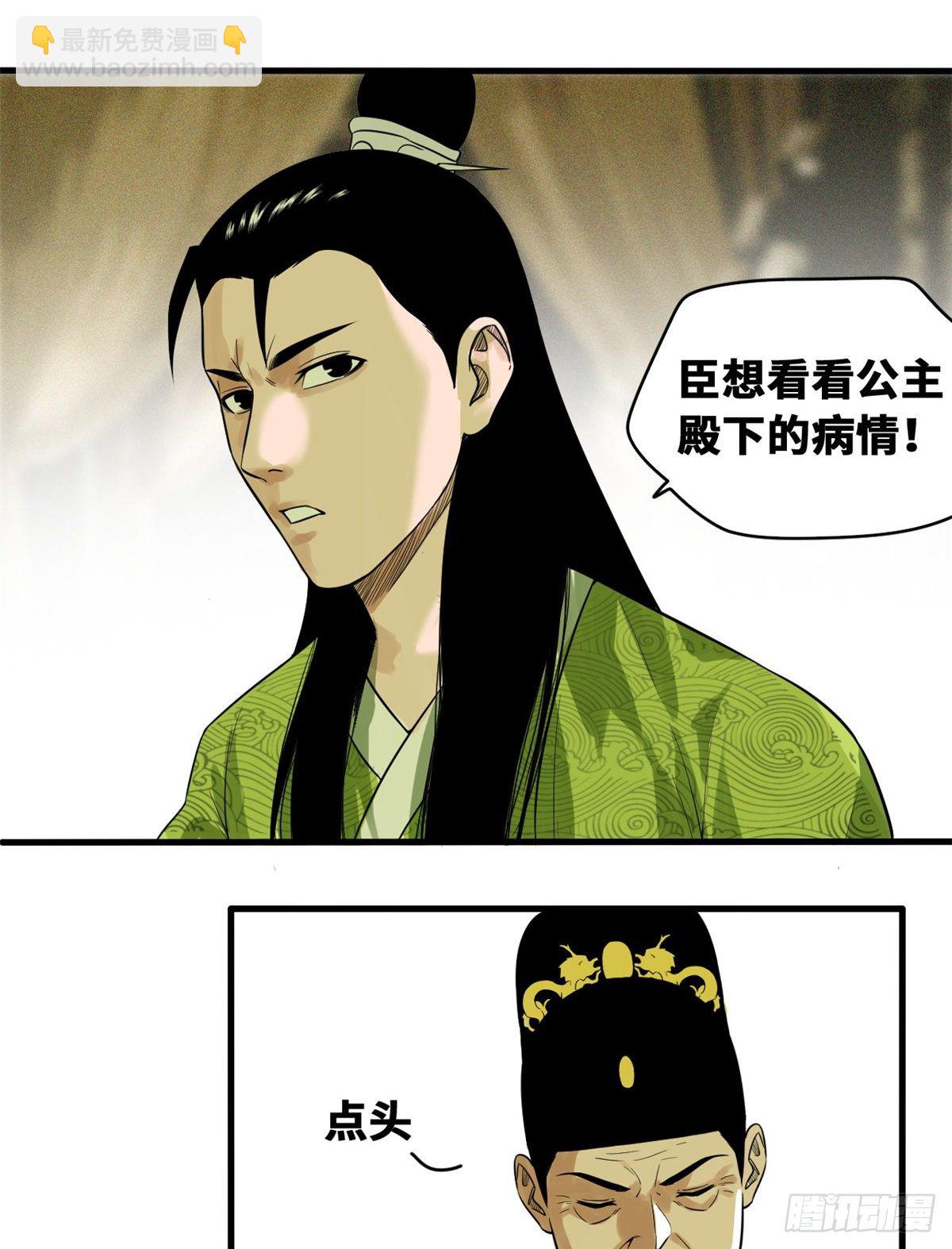 32 公主生病了-第33话
