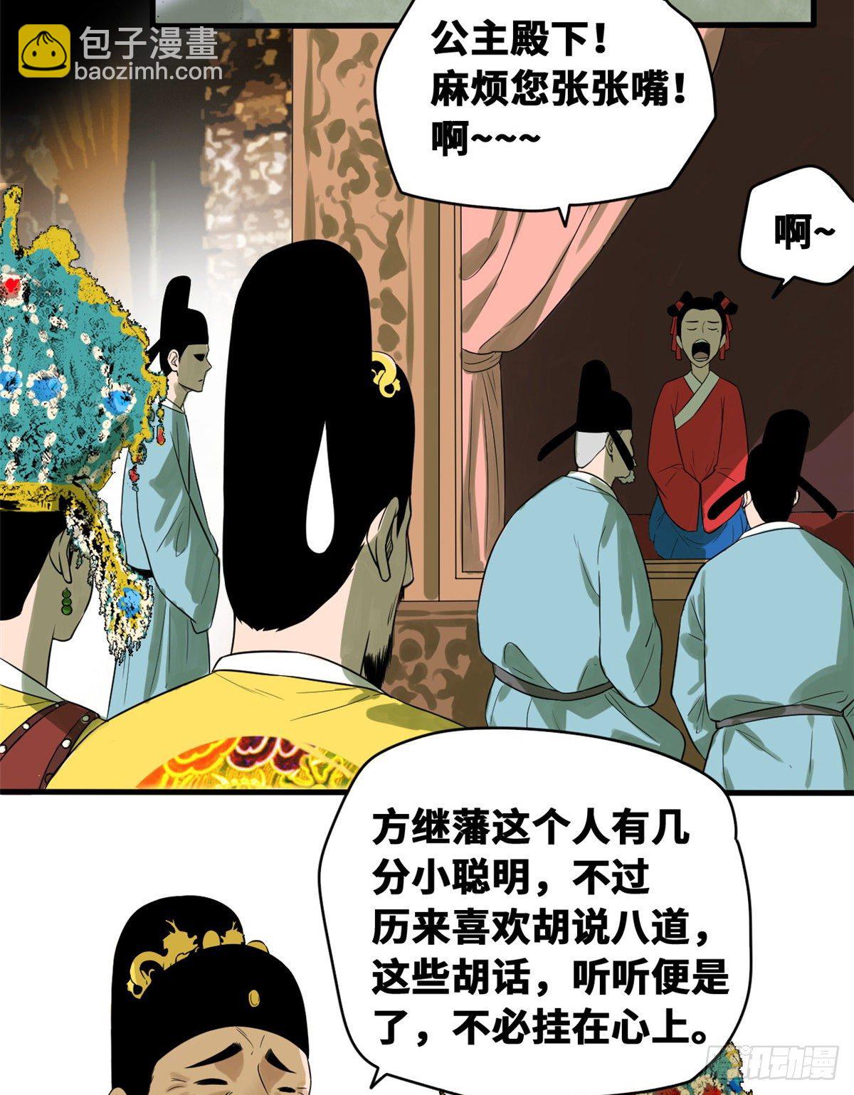 32 公主生病了-第33话
