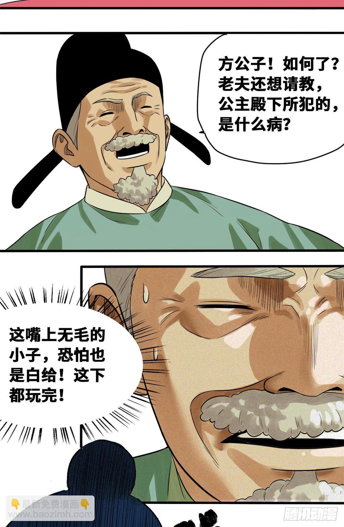 32 公主生病了-第33话