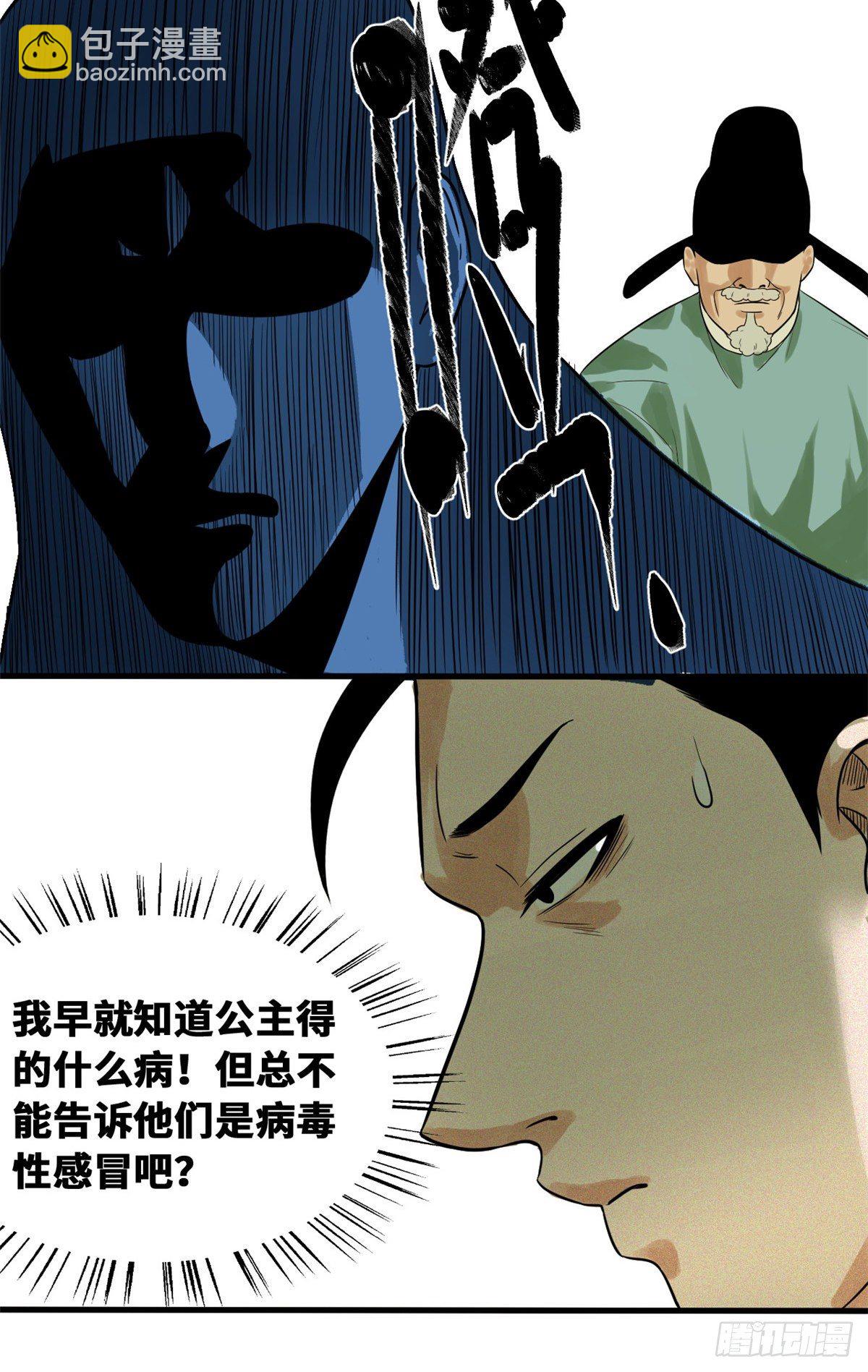 32 公主生病了-第33话