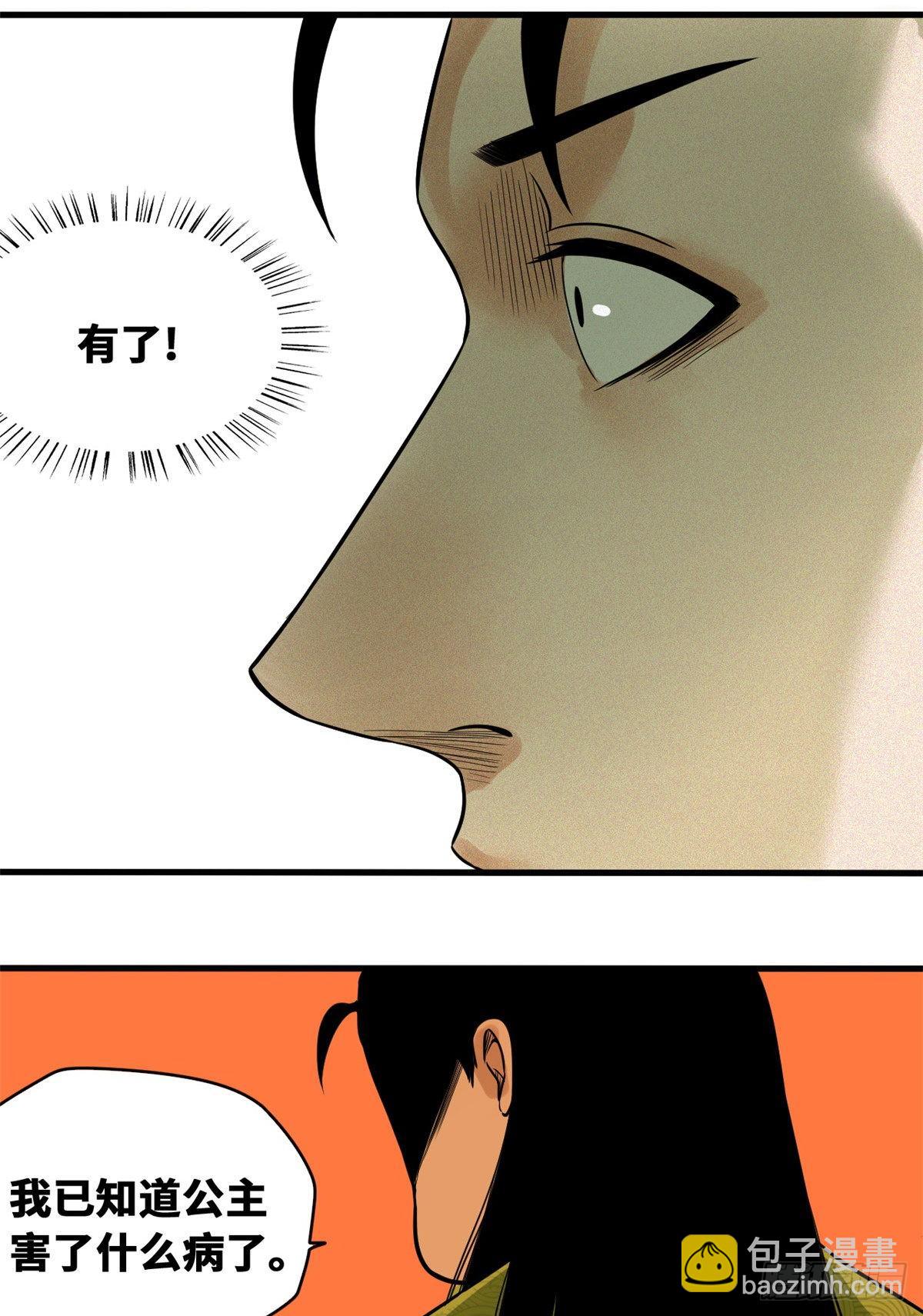32 公主生病了-第33话