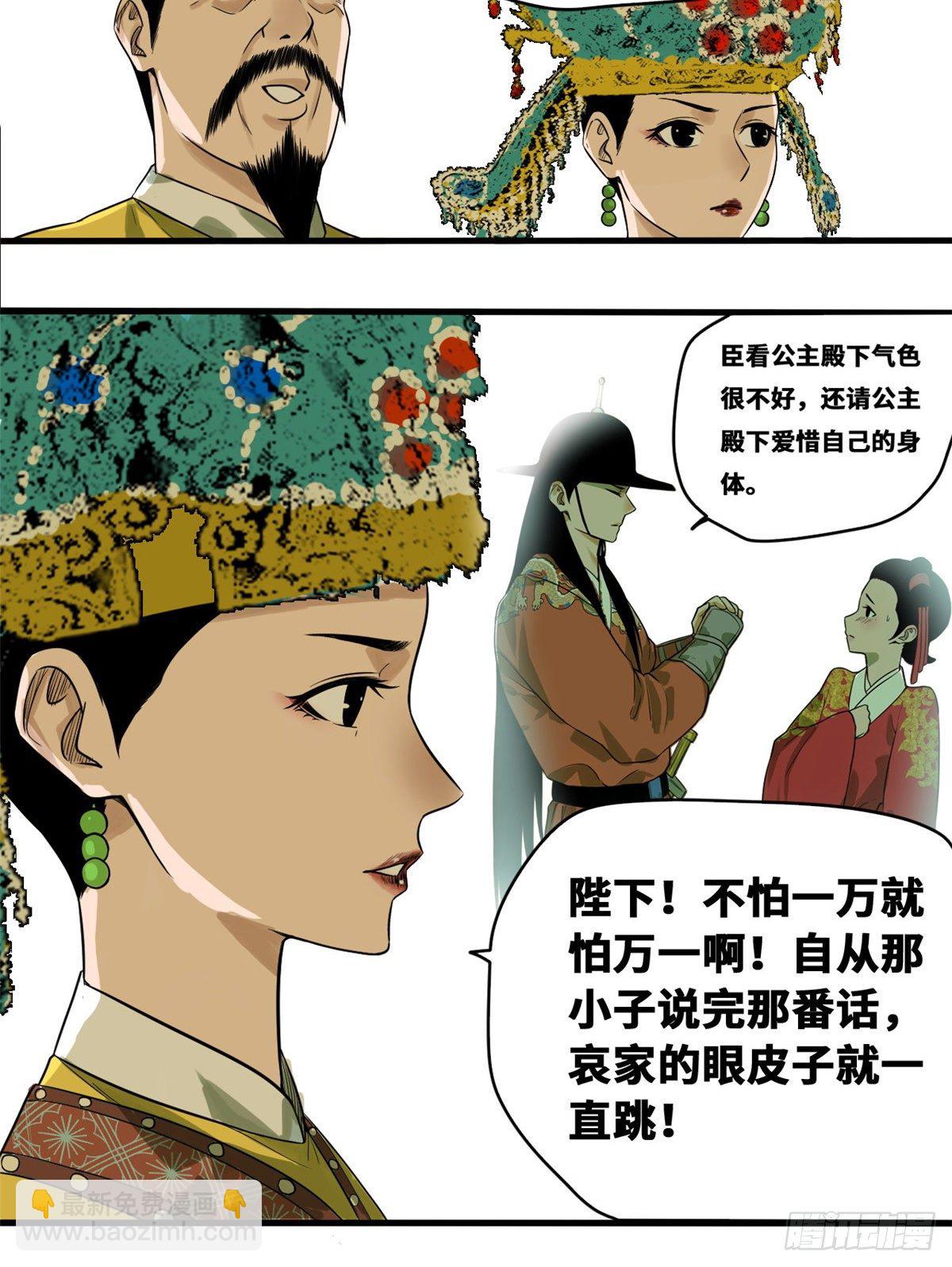 32 公主生病了-第33话