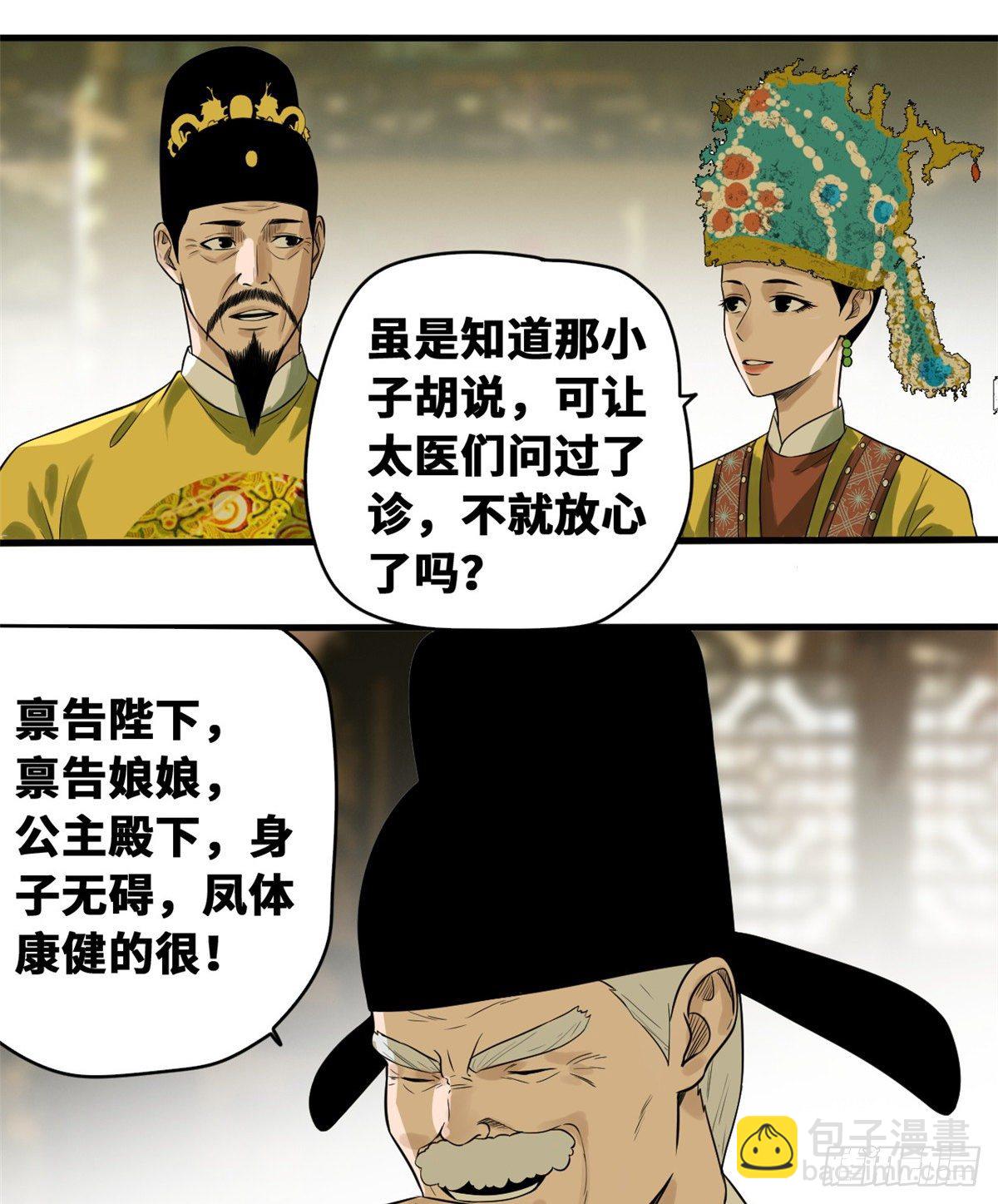 32 公主生病了-第33话