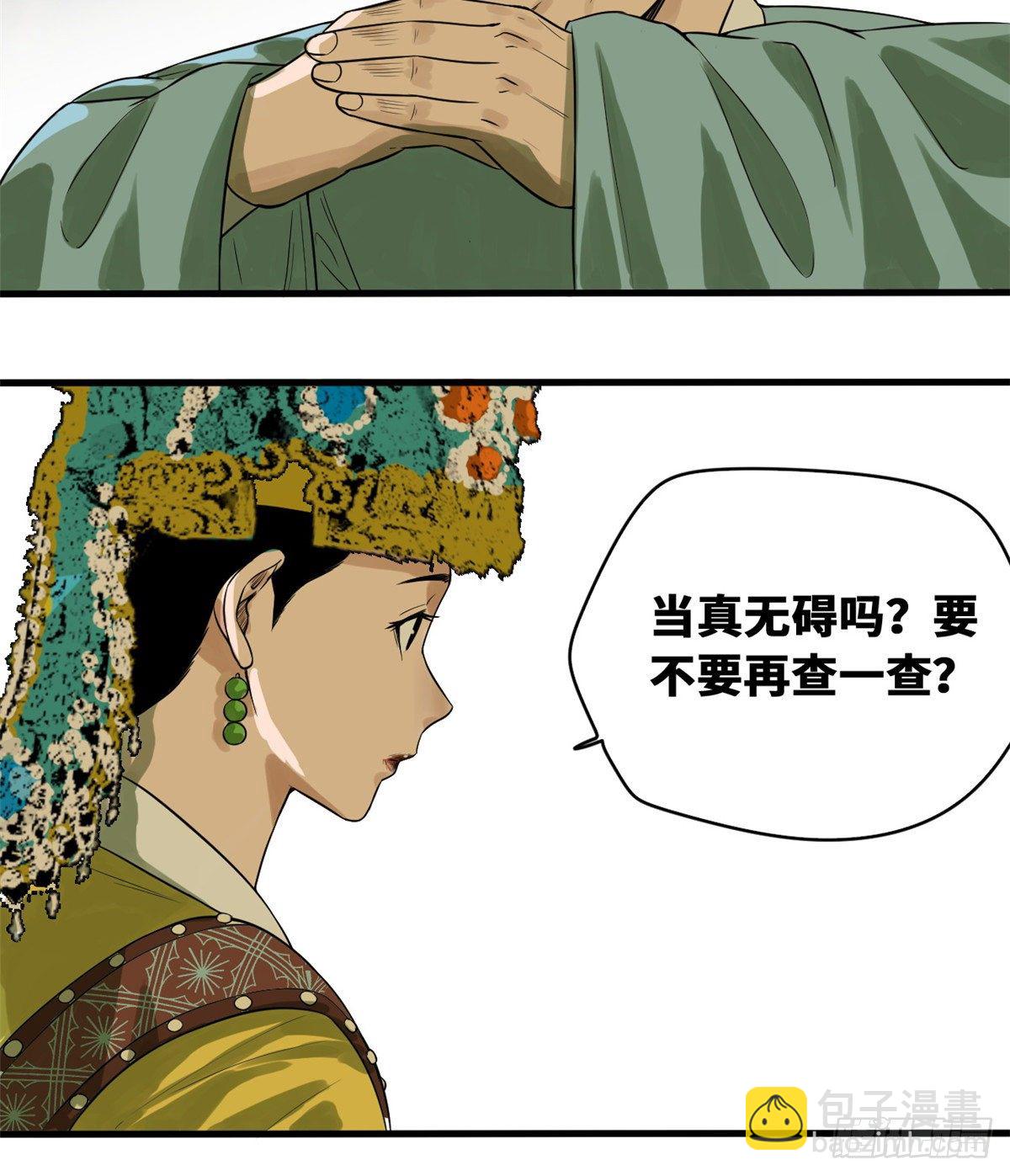 32 公主生病了-第33话