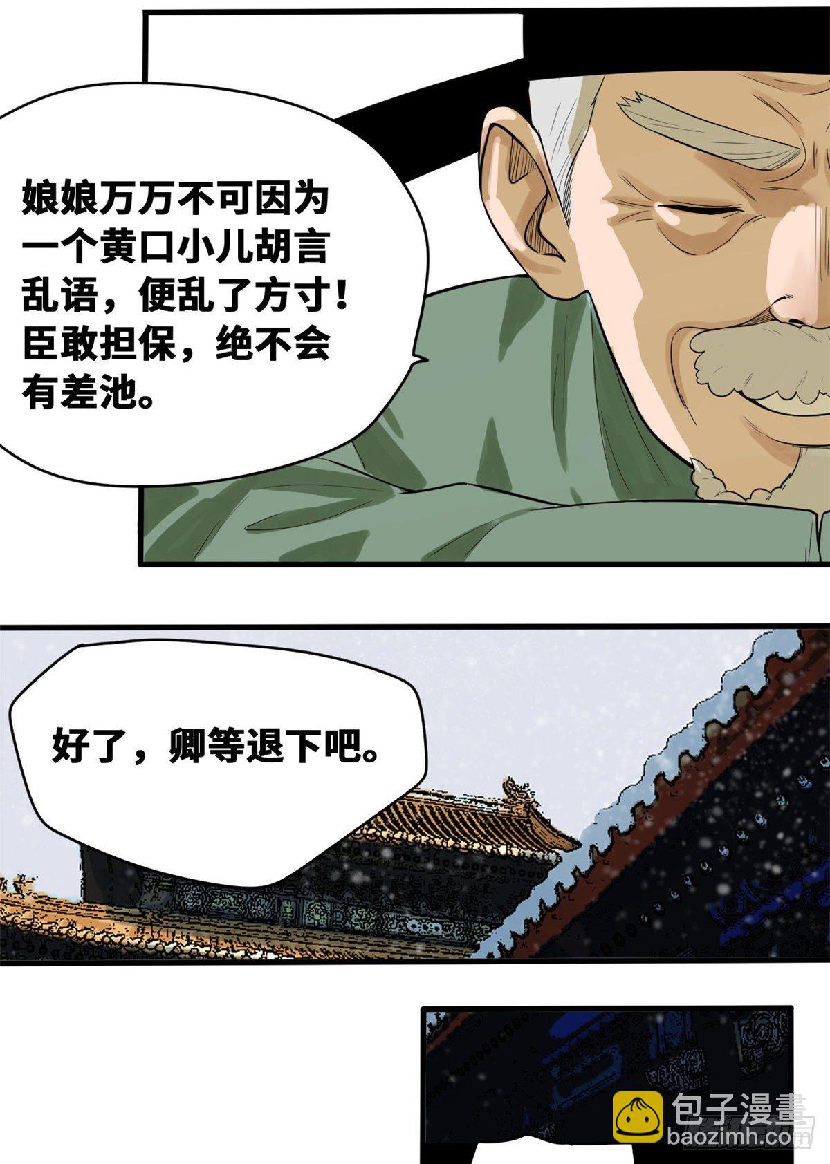 32 公主生病了-第33话