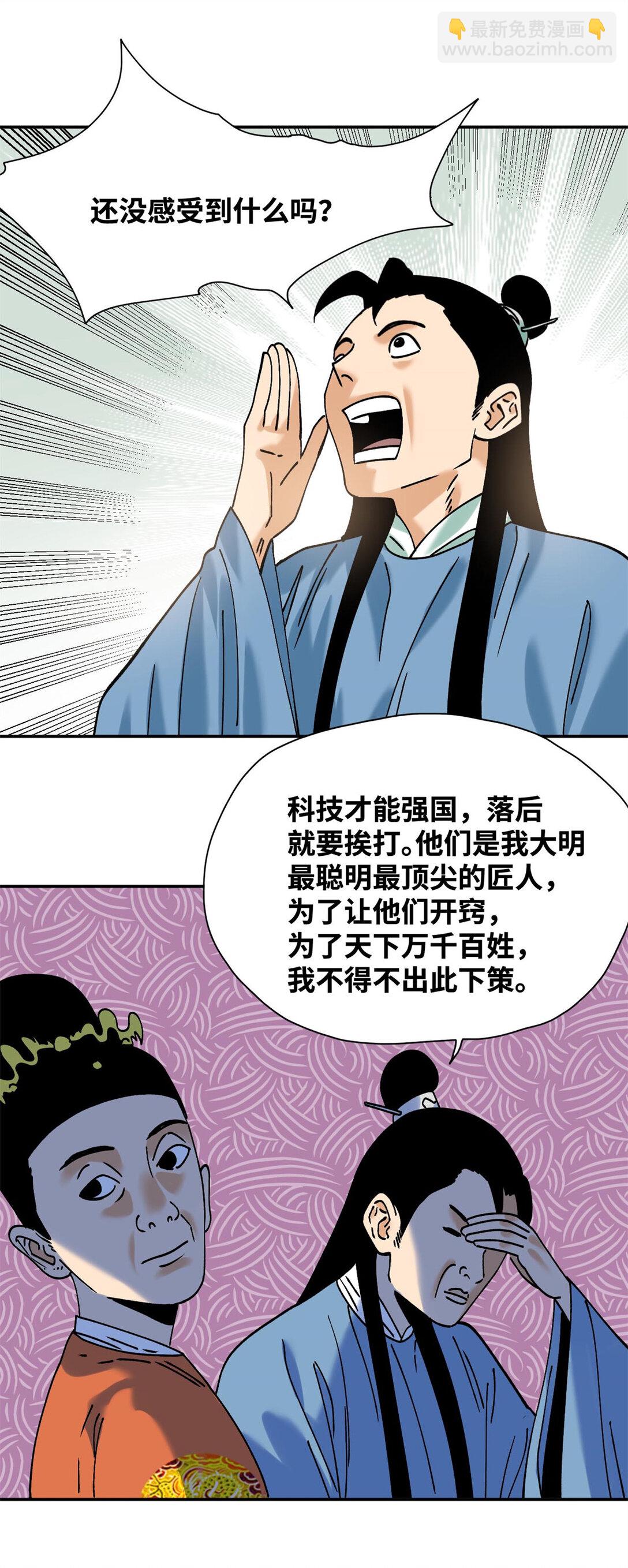 315 小朱这个天才-第321话