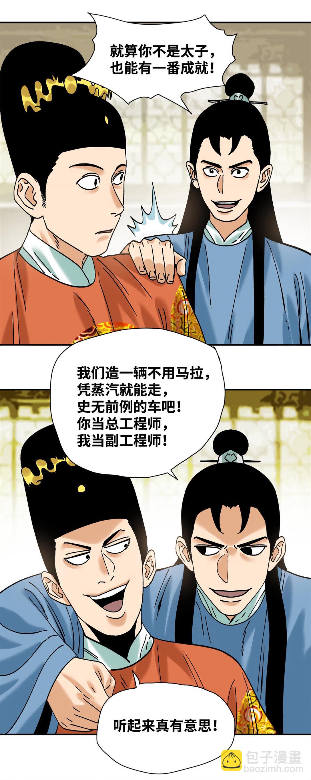 315 小朱这个天才-第321话