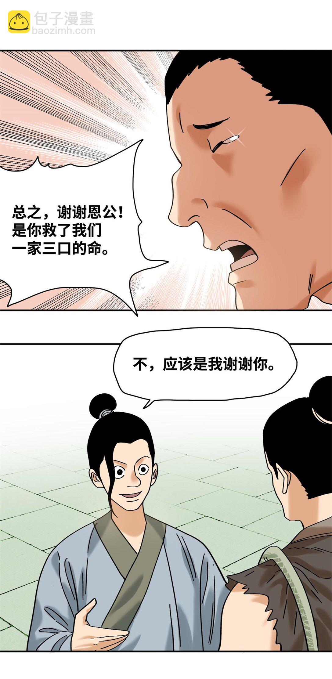 317 学术成果被认可-第323话