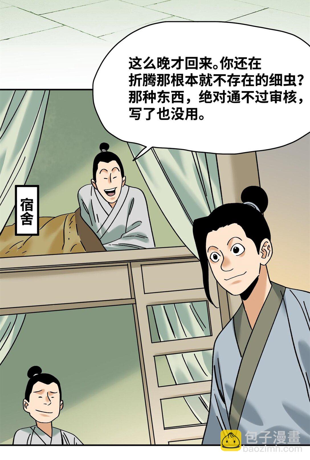317 学术成果被认可-第323话