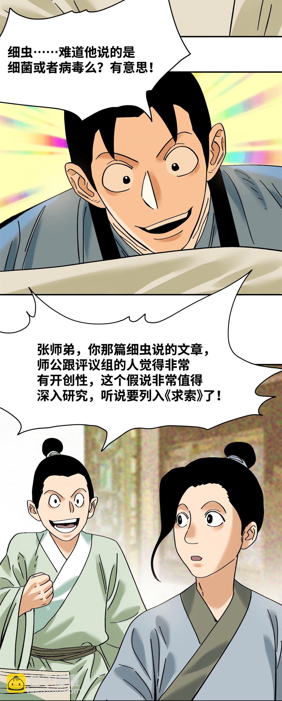 317 学术成果被认可-第323话