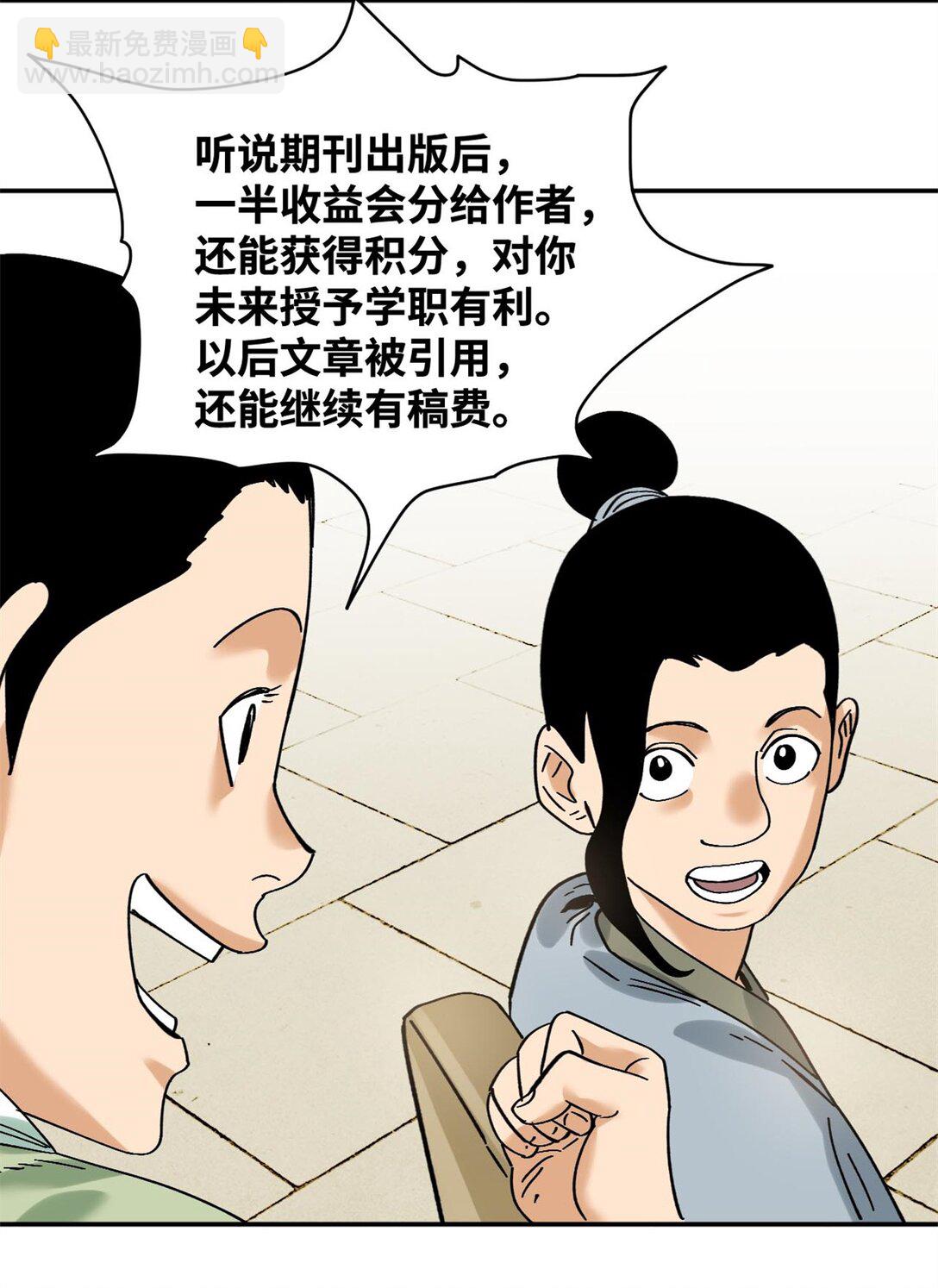 317 学术成果被认可-第323话