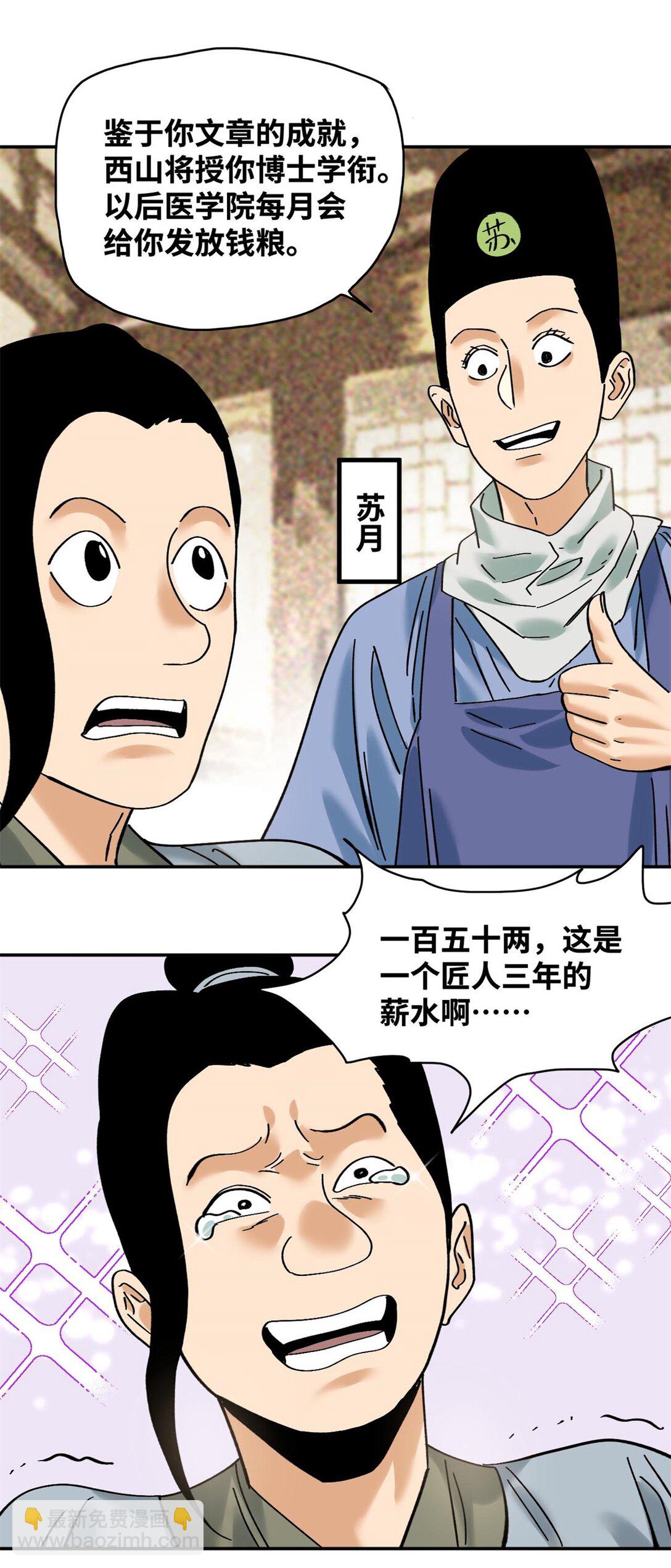 317 学术成果被认可-第323话