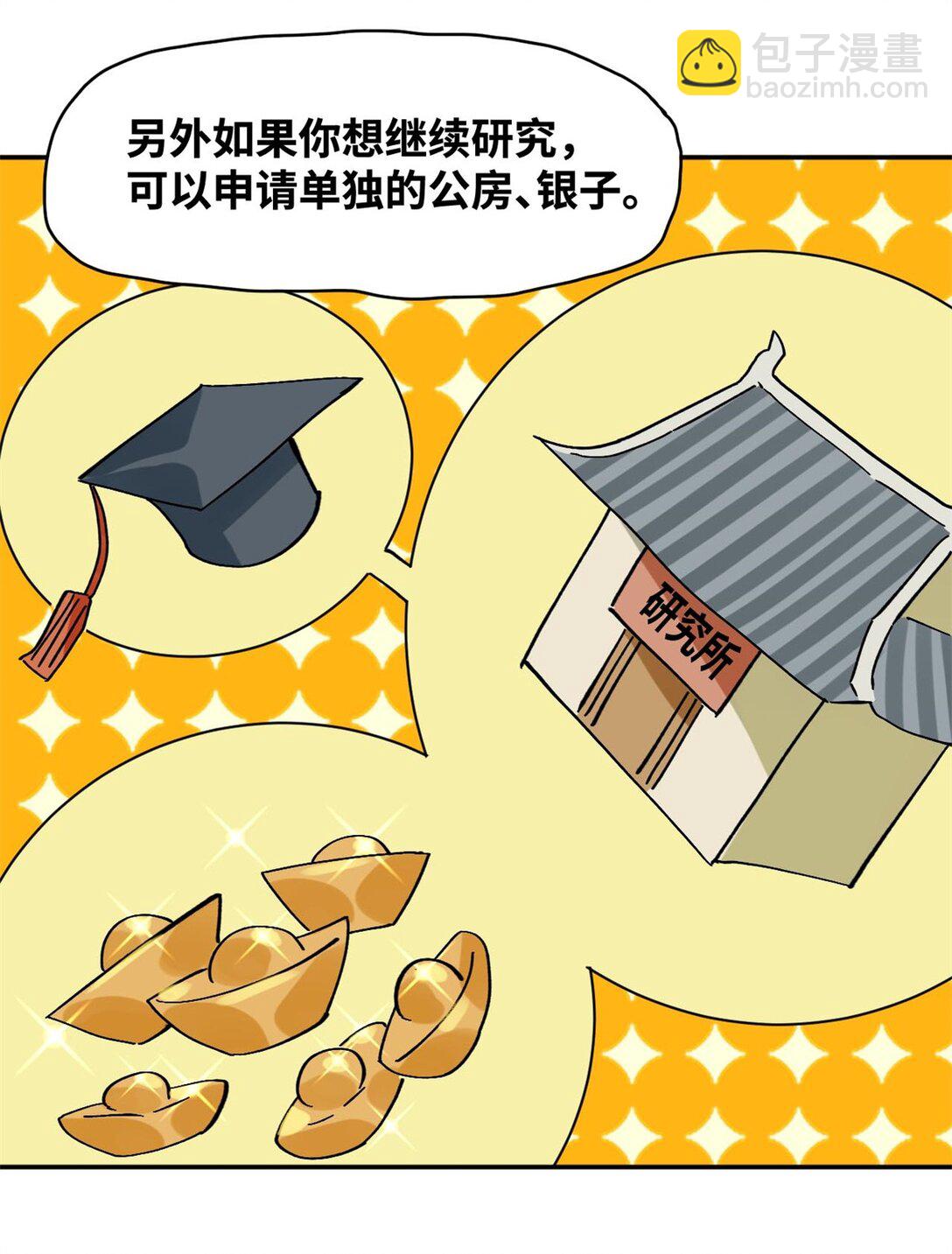 317 学术成果被认可-第323话
