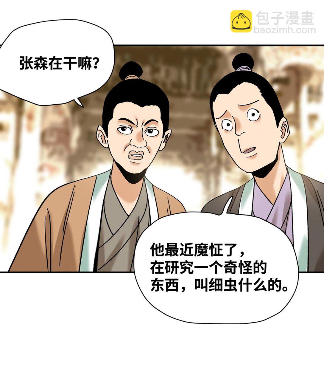 317 学术成果被认可-第323话