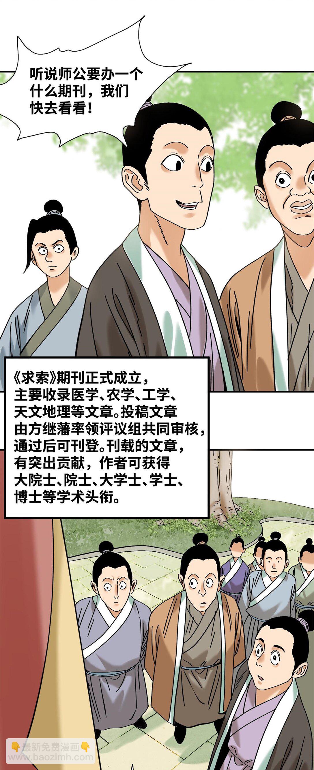 317 学术成果被认可-第323话