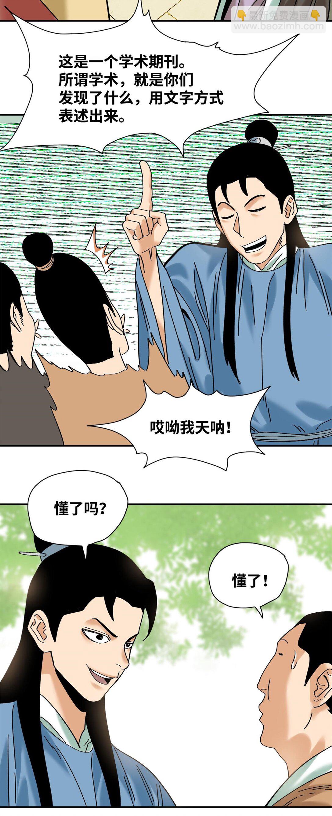 317 学术成果被认可-第323话
