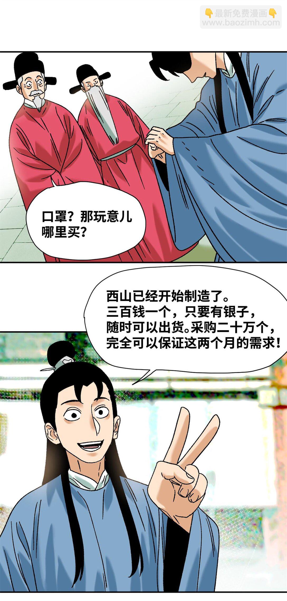 319 扬眉吐气-第325话