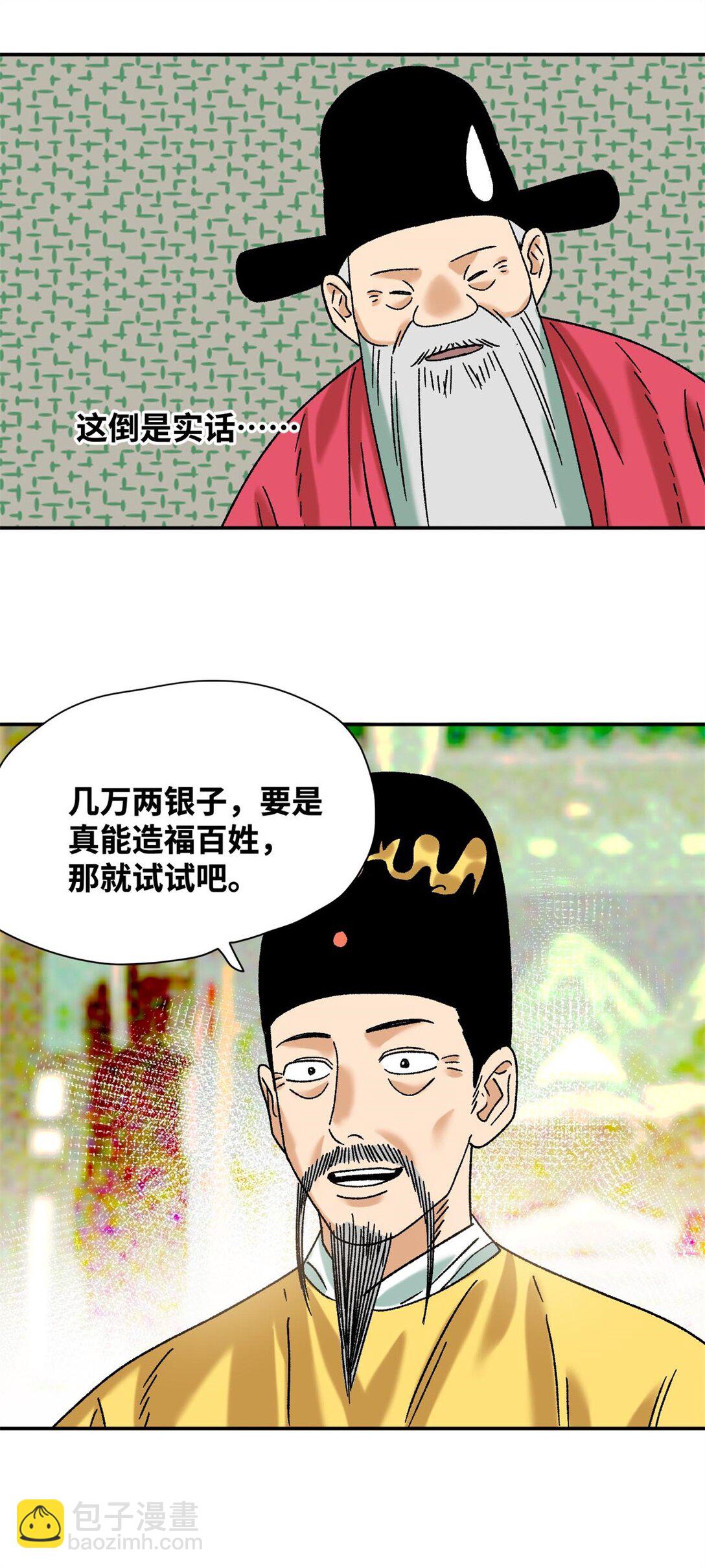 319 扬眉吐气-第325话