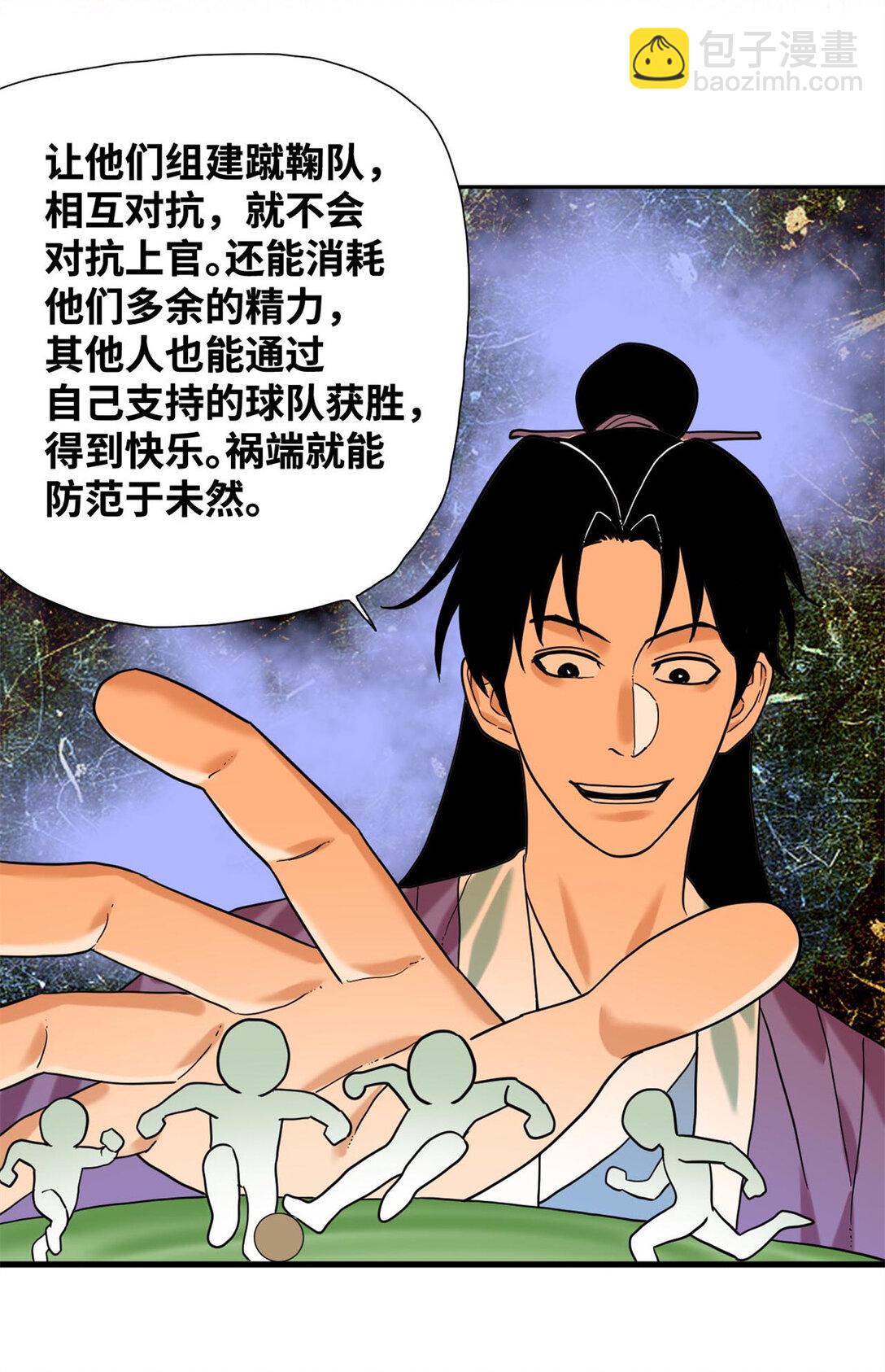 321 推广足球-第327话
