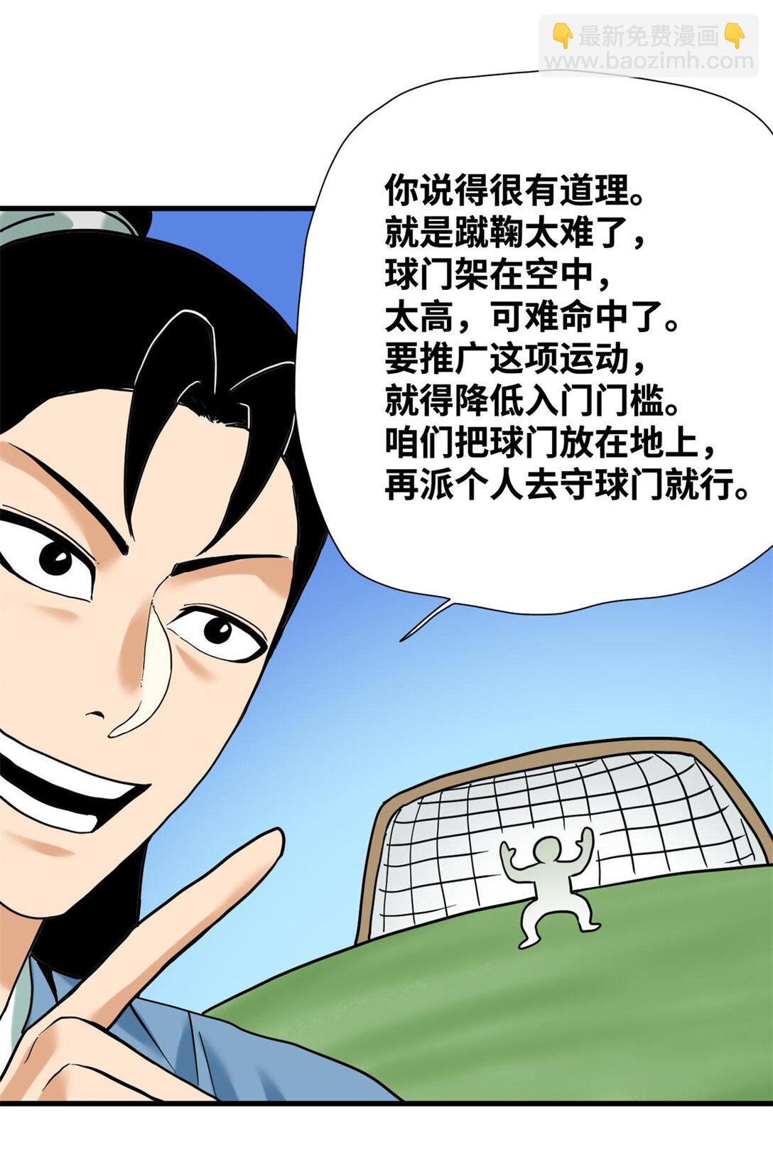 321 推广足球-第327话