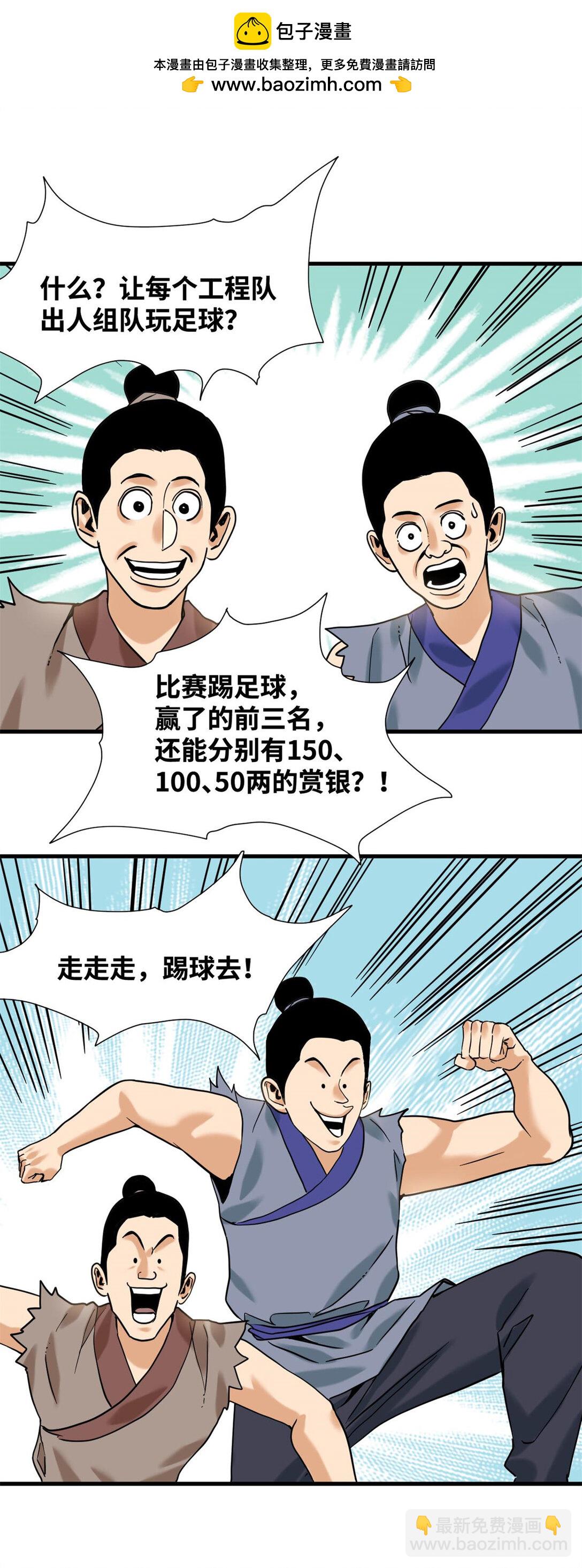 321 推广足球-第327话