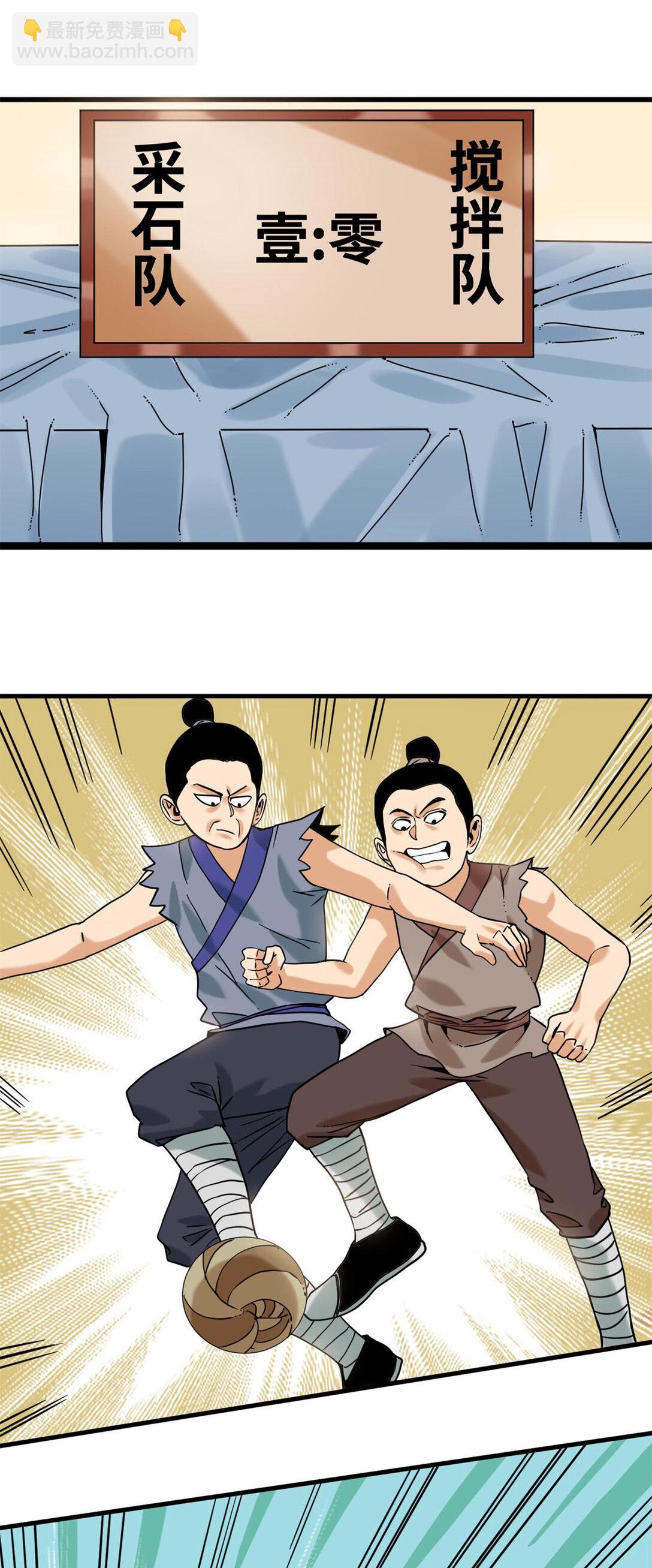 321 推广足球-第327话