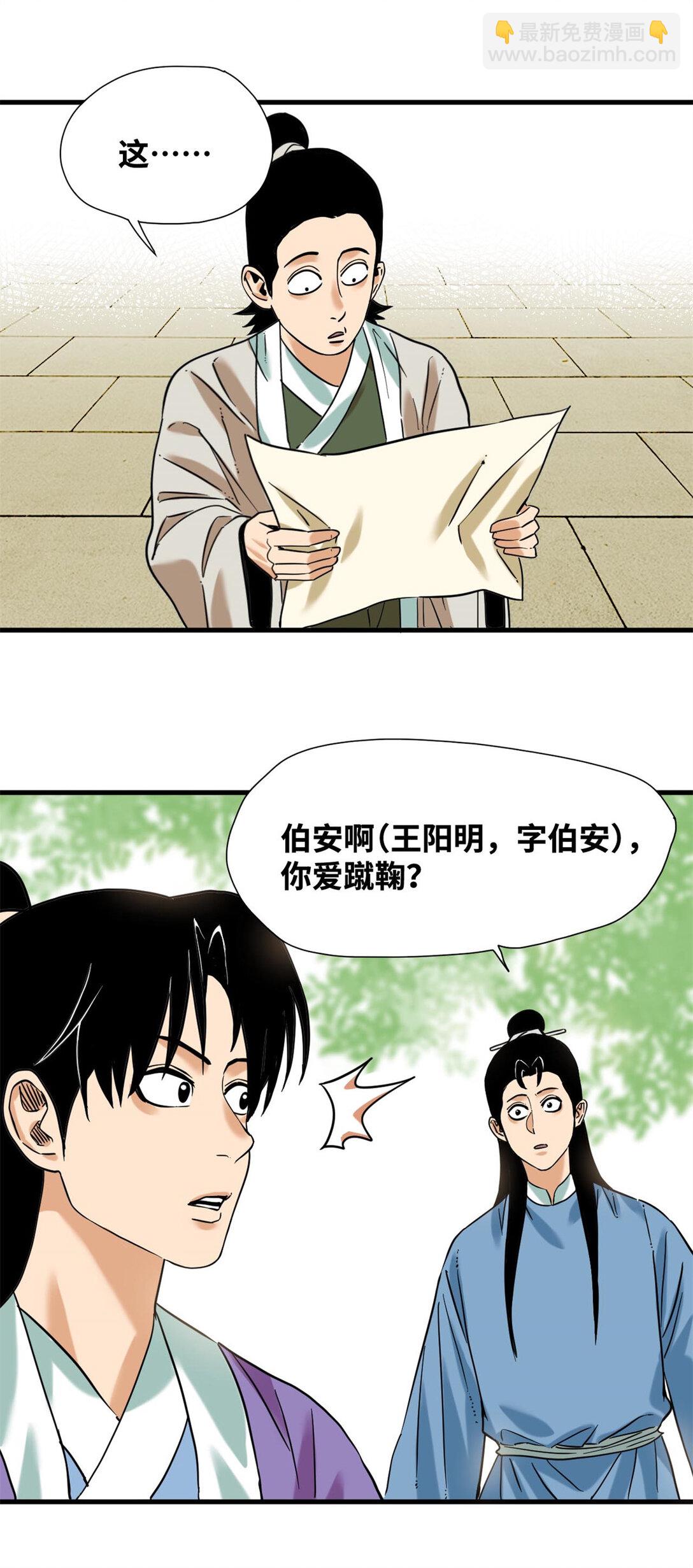 321 推广足球-第327话