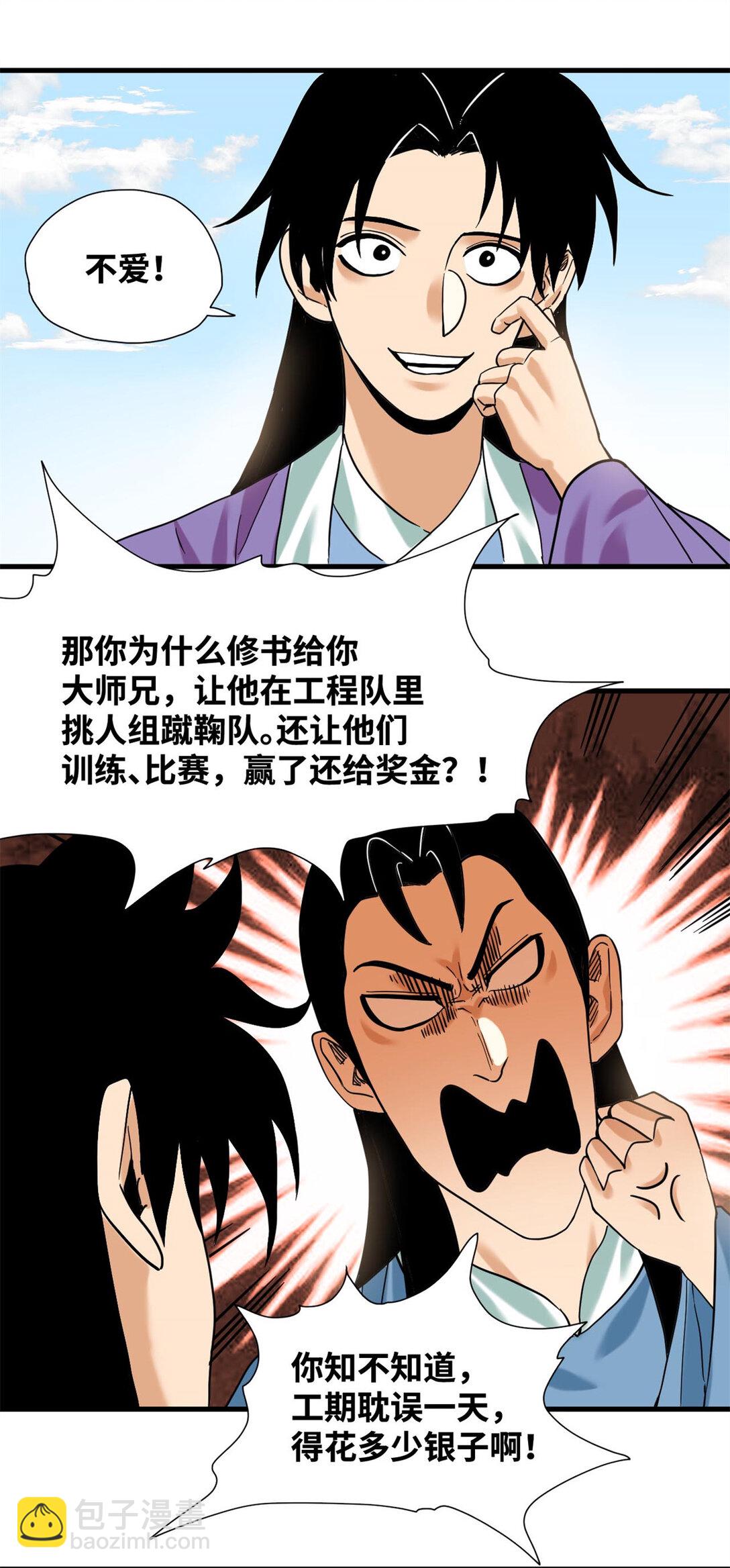 321 推广足球-第327话