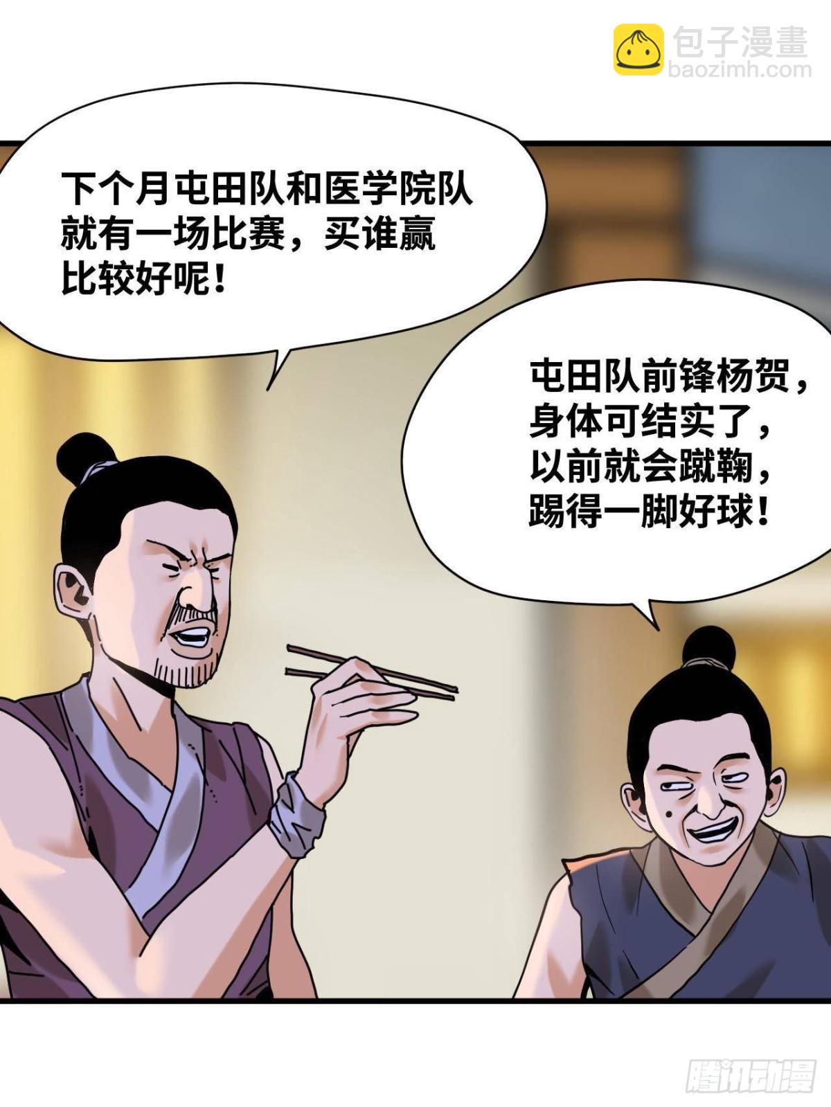 322 足球之妙-第329话