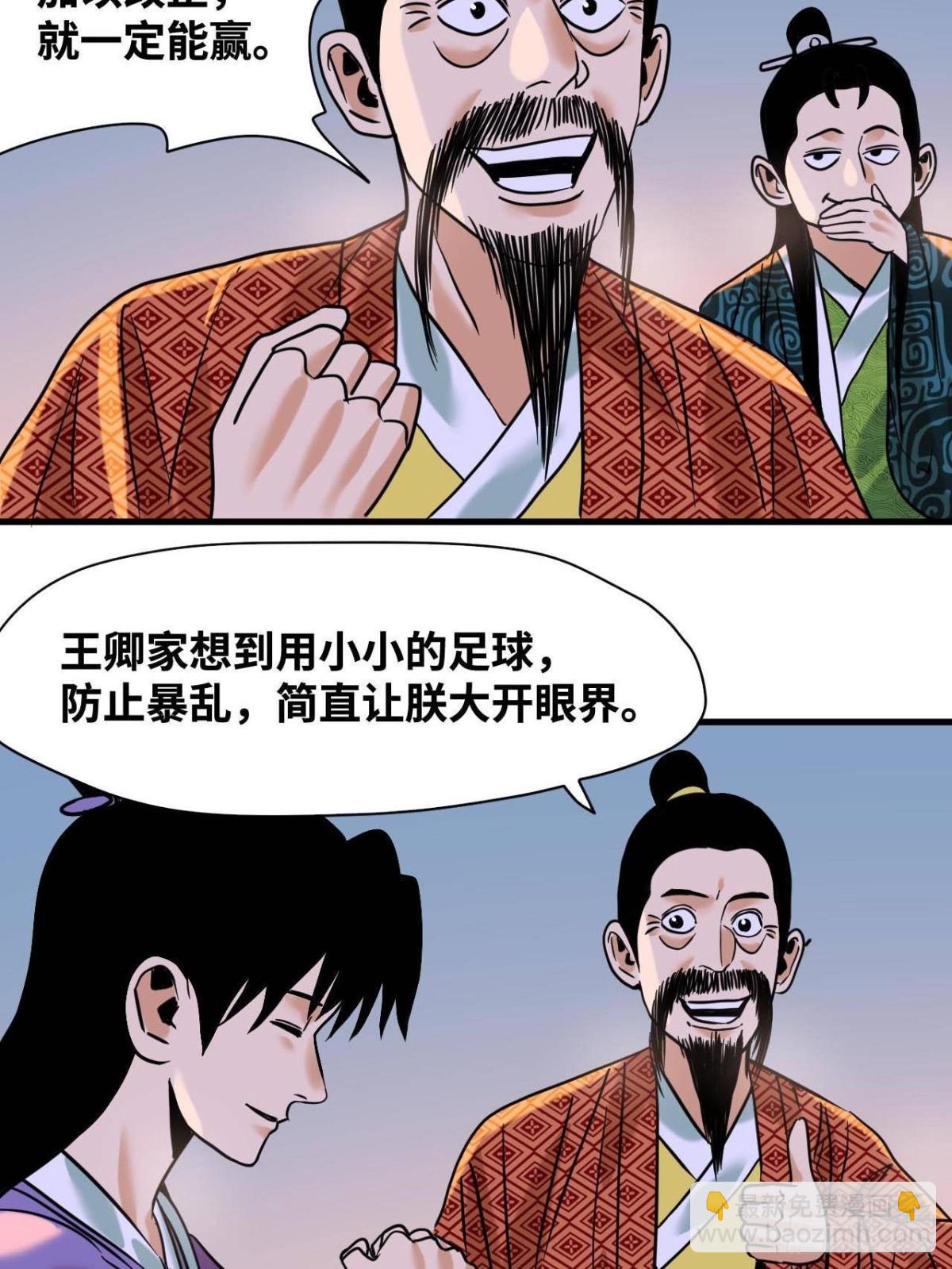 322 足球之妙-第329话