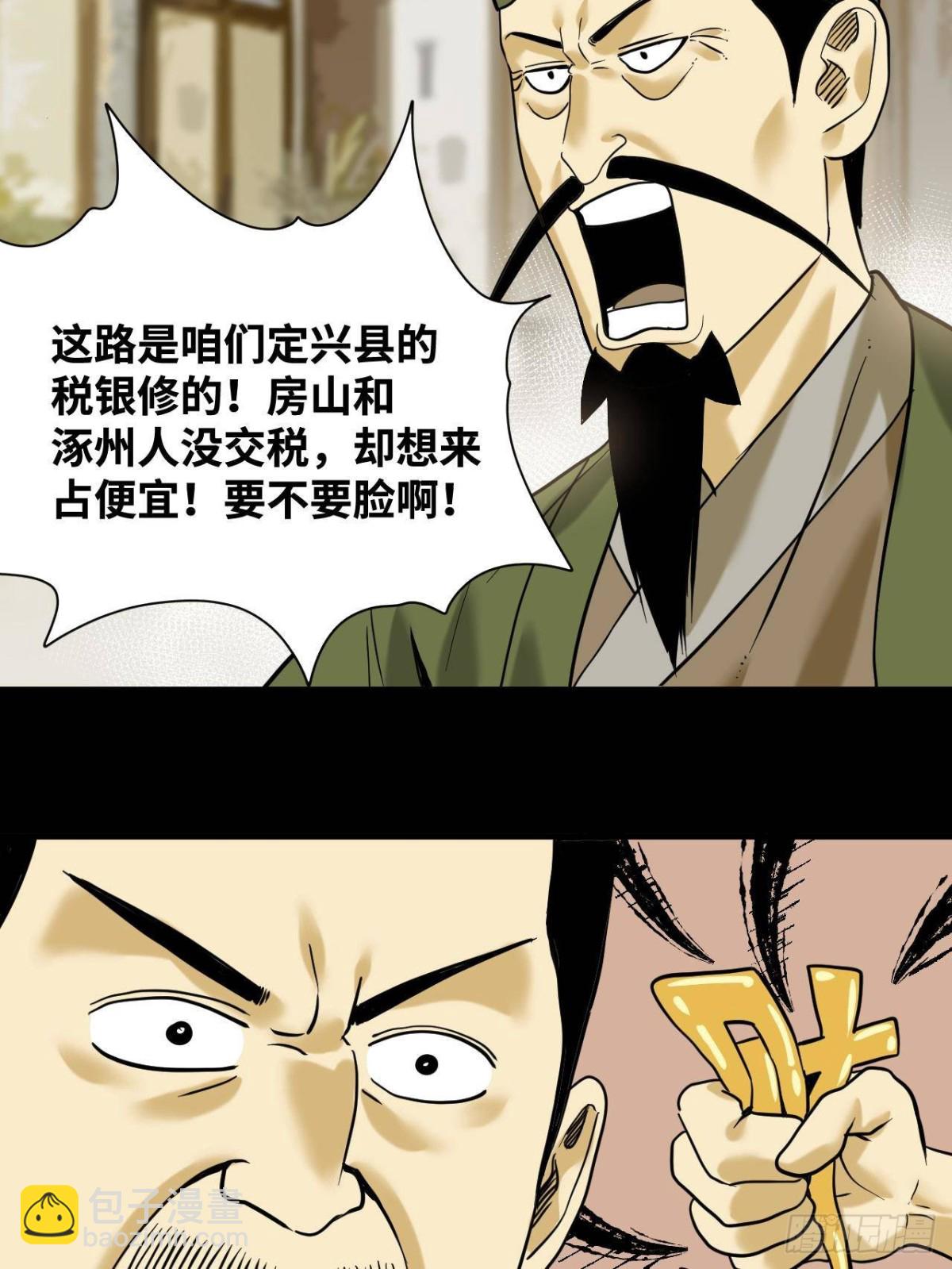 326 保卫公路使用权-第333话