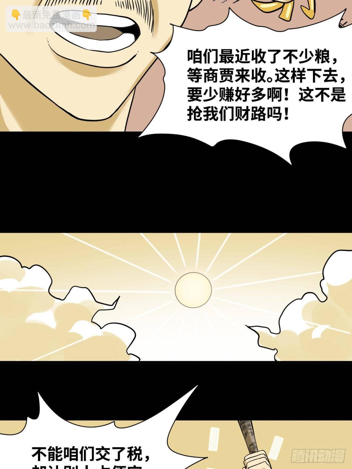 326 保卫公路使用权-第333话