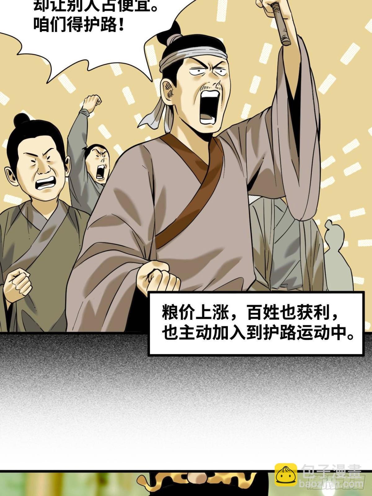 326 保卫公路使用权-第333话
