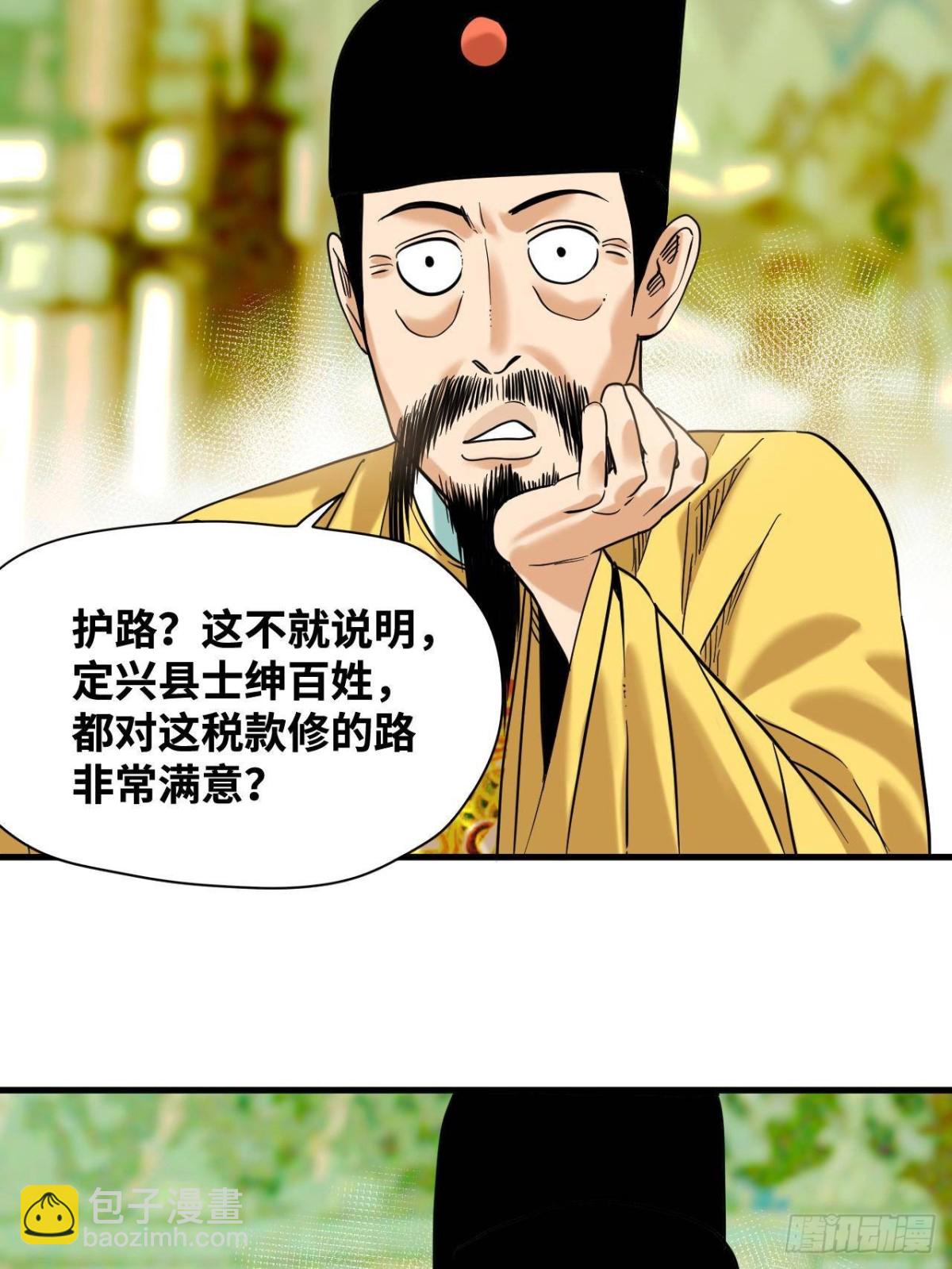 326 保卫公路使用权-第333话