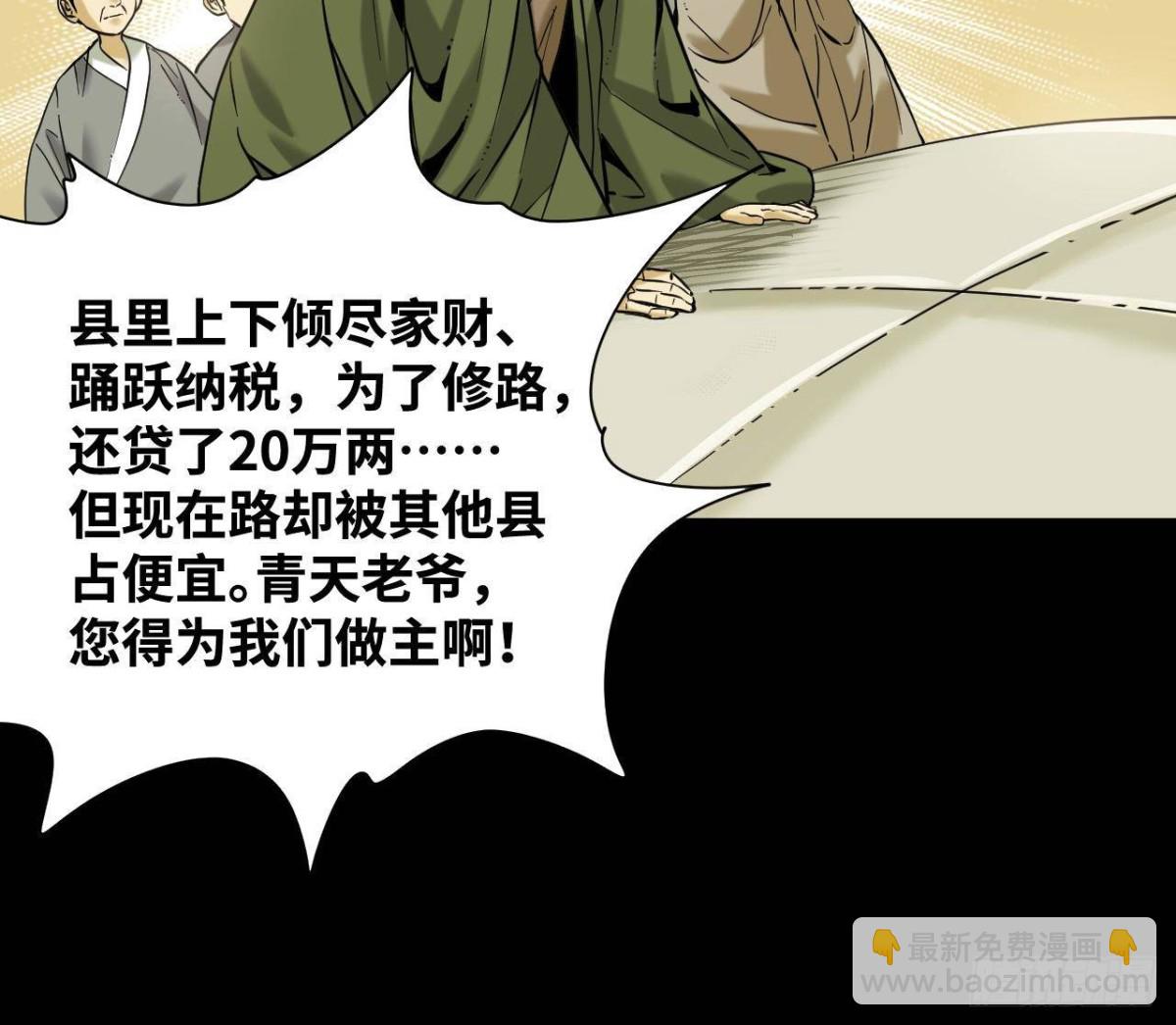 326 保卫公路使用权-第333话