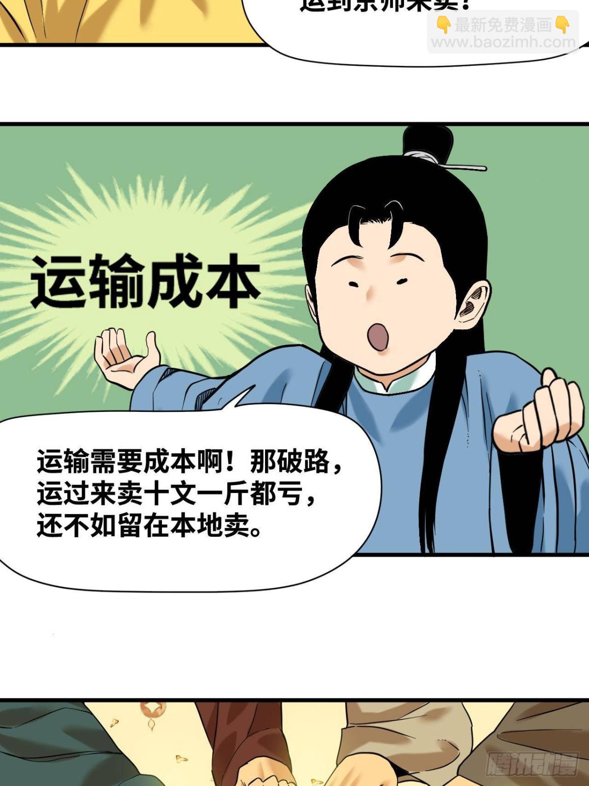 326 保卫公路使用权-第333话