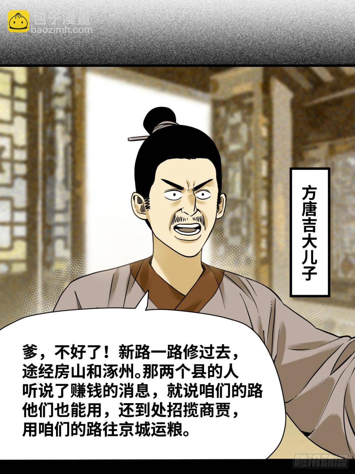 326 保卫公路使用权-第333话