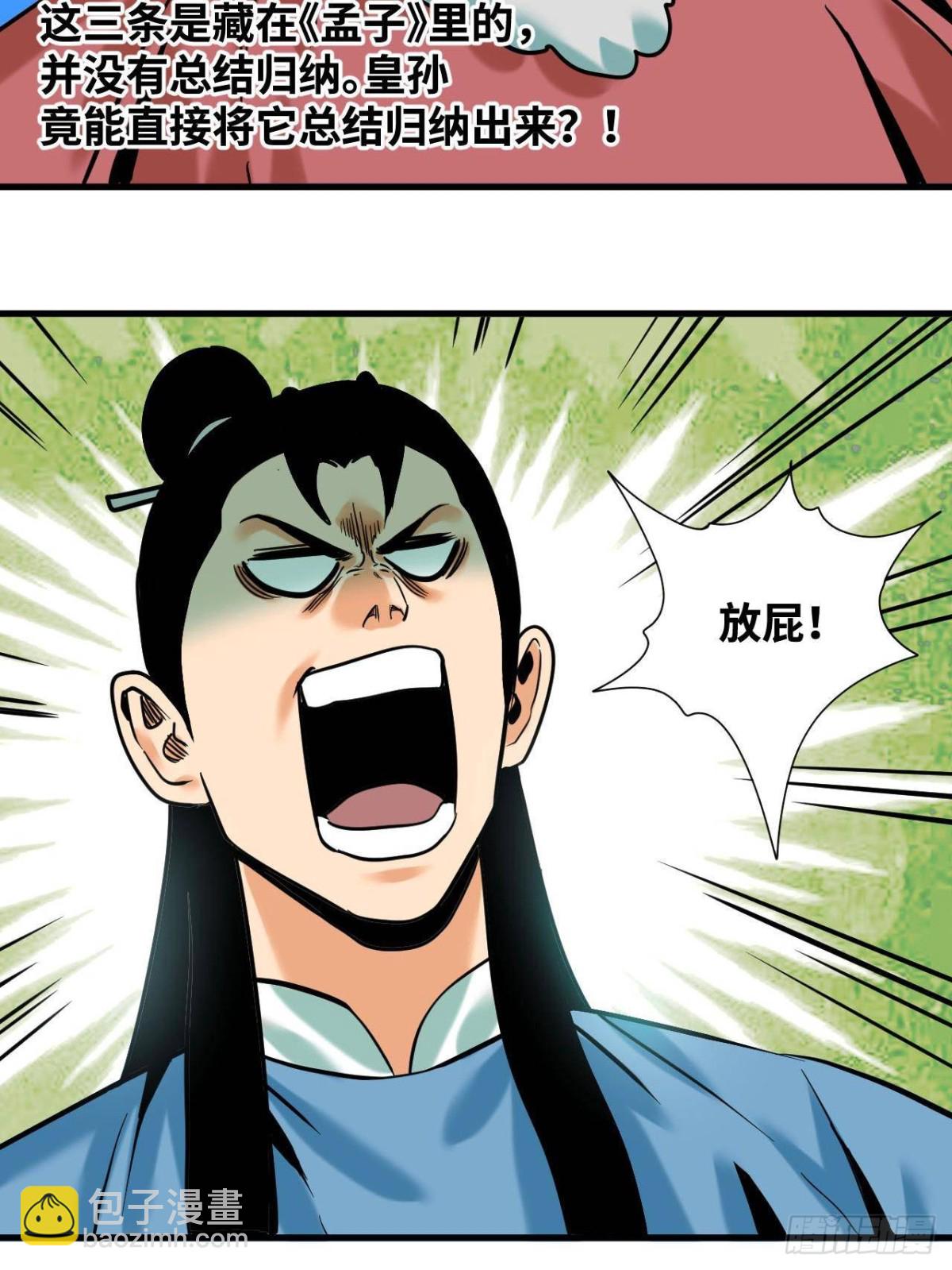 328 皇孙历练记-第335话