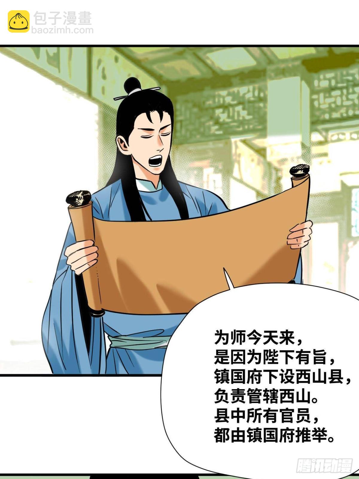 328 皇孙历练记-第335话