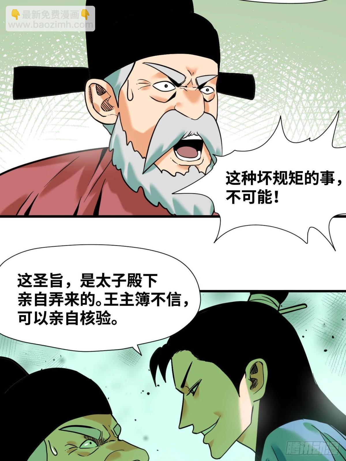 328 皇孙历练记-第335话