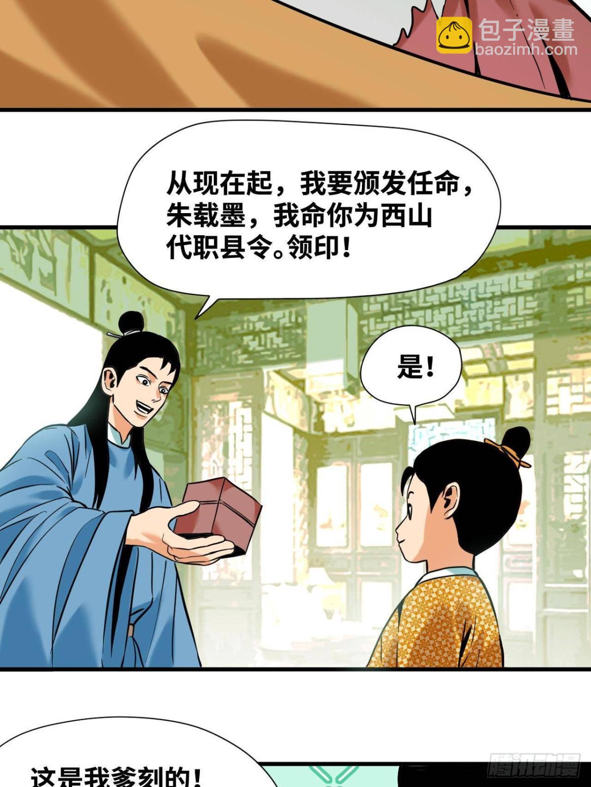 328 皇孙历练记-第335话