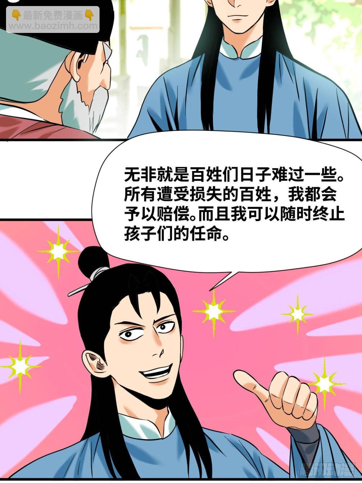 328 皇孙历练记-第335话